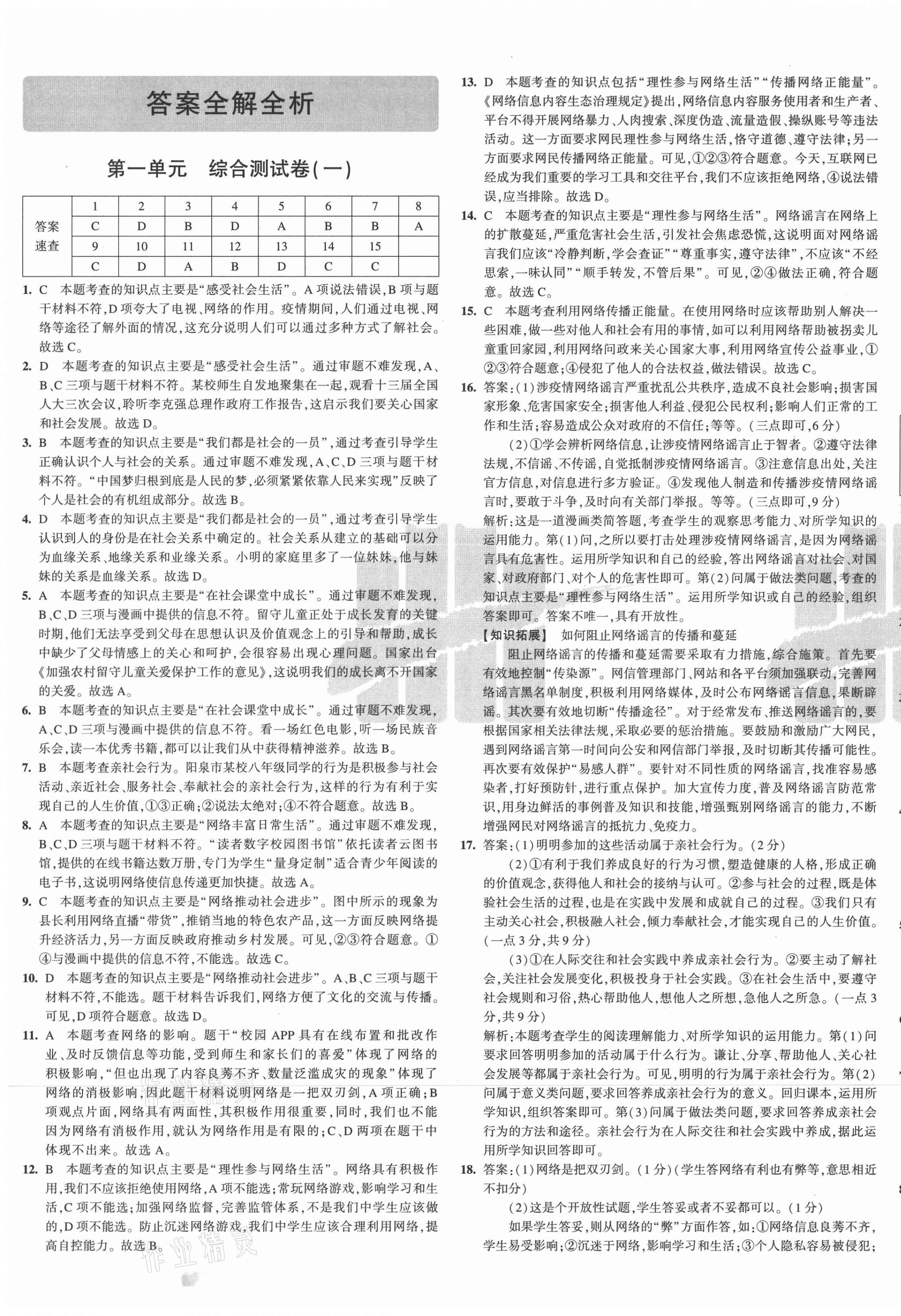 2021年5年中考3年模擬初中試卷八年級(jí)道德與法治上冊(cè)人教版 第1頁(yè)