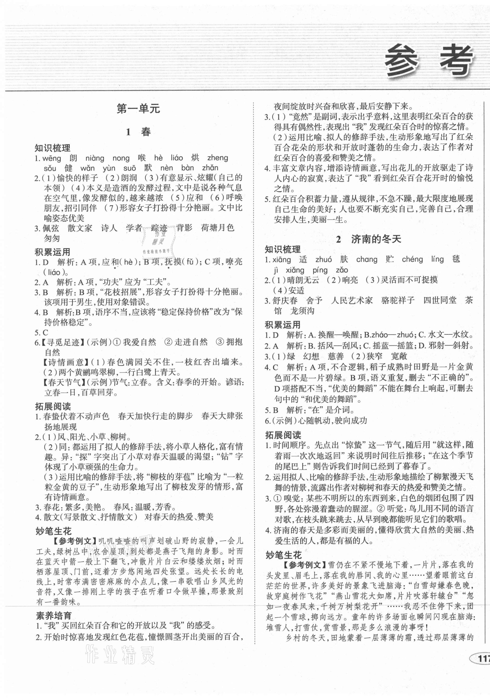 2021年中考檔案初中同步學案導學七年級語文上冊人教版青島專版 第1頁