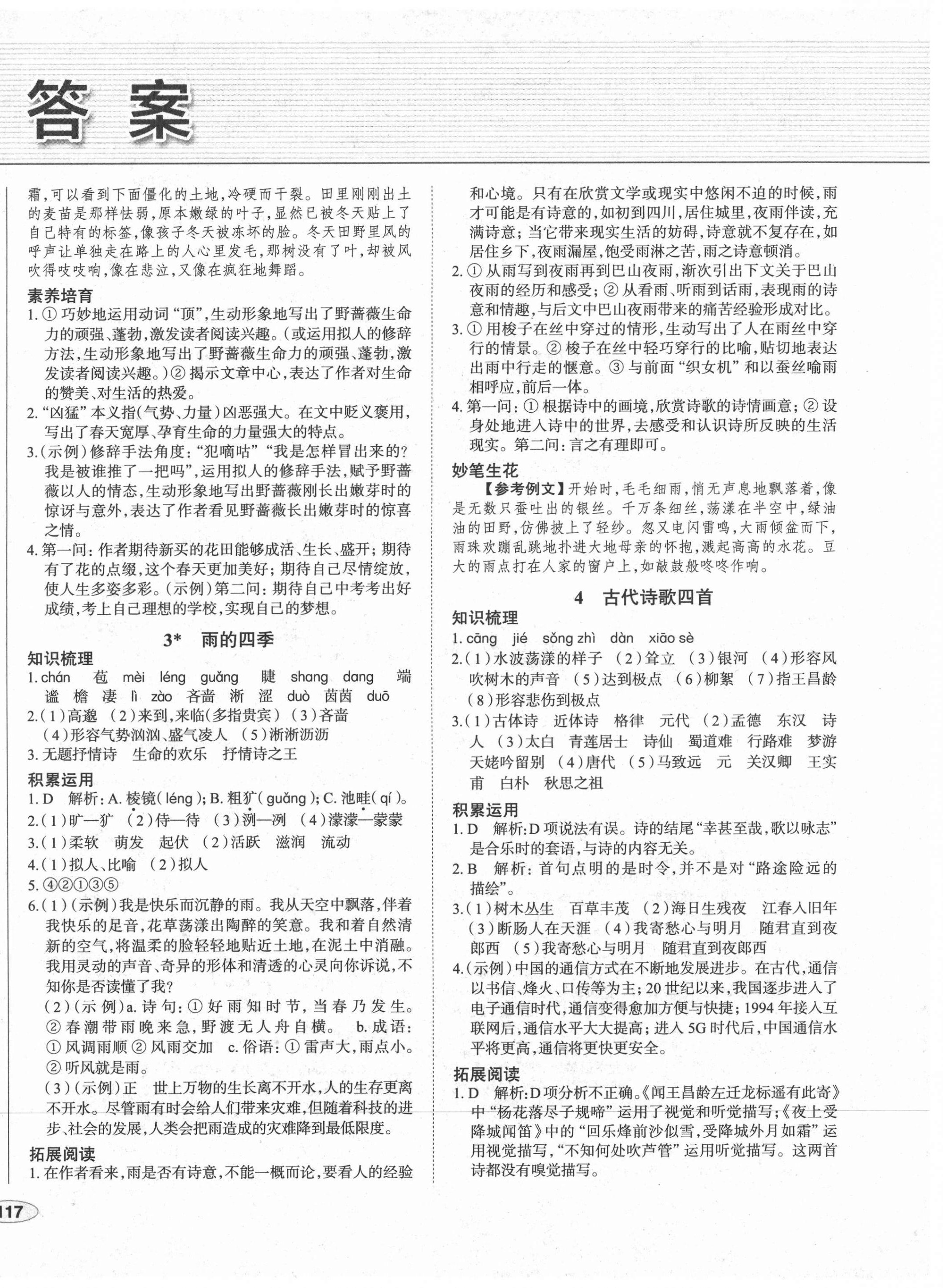 2021年中考檔案初中同步學(xué)案導(dǎo)學(xué)七年級(jí)語(yǔ)文上冊(cè)人教版青島專(zhuān)版 第2頁(yè)