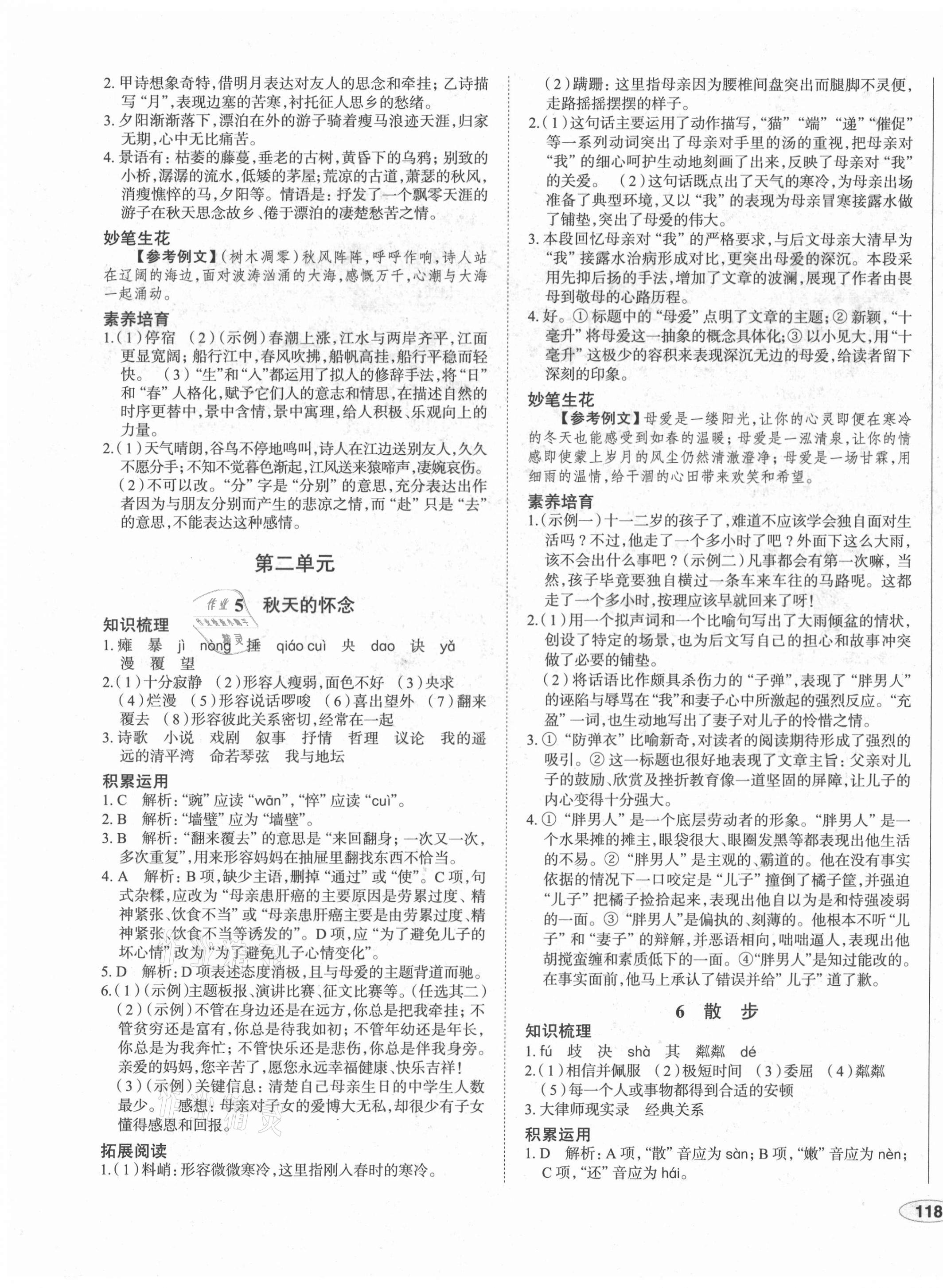 2021年中考檔案初中同步學(xué)案導(dǎo)學(xué)七年級(jí)語(yǔ)文上冊(cè)人教版青島專版 第3頁(yè)