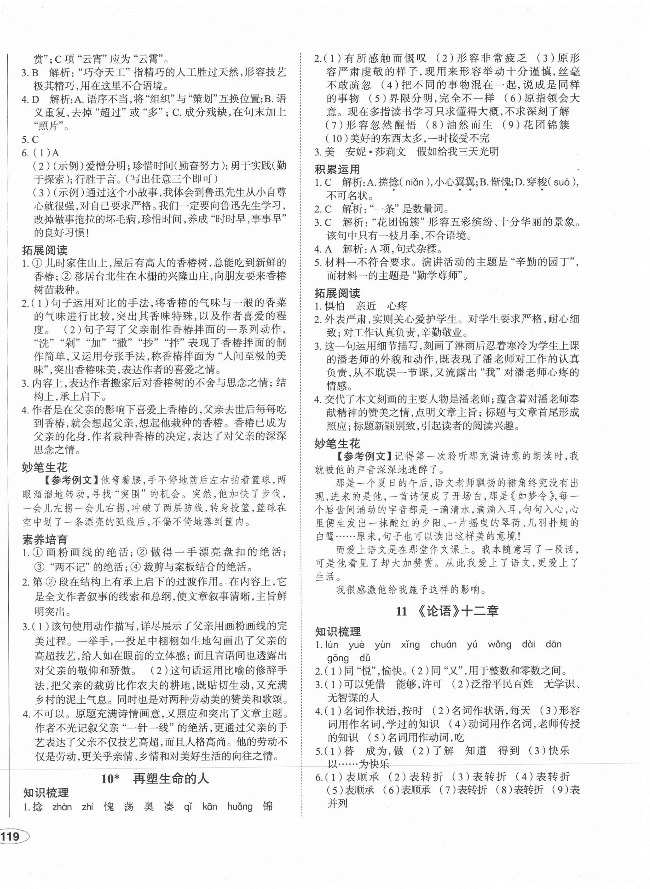 2021年中考檔案初中同步學(xué)案導(dǎo)學(xué)七年級語文上冊人教版青島專版 第6頁