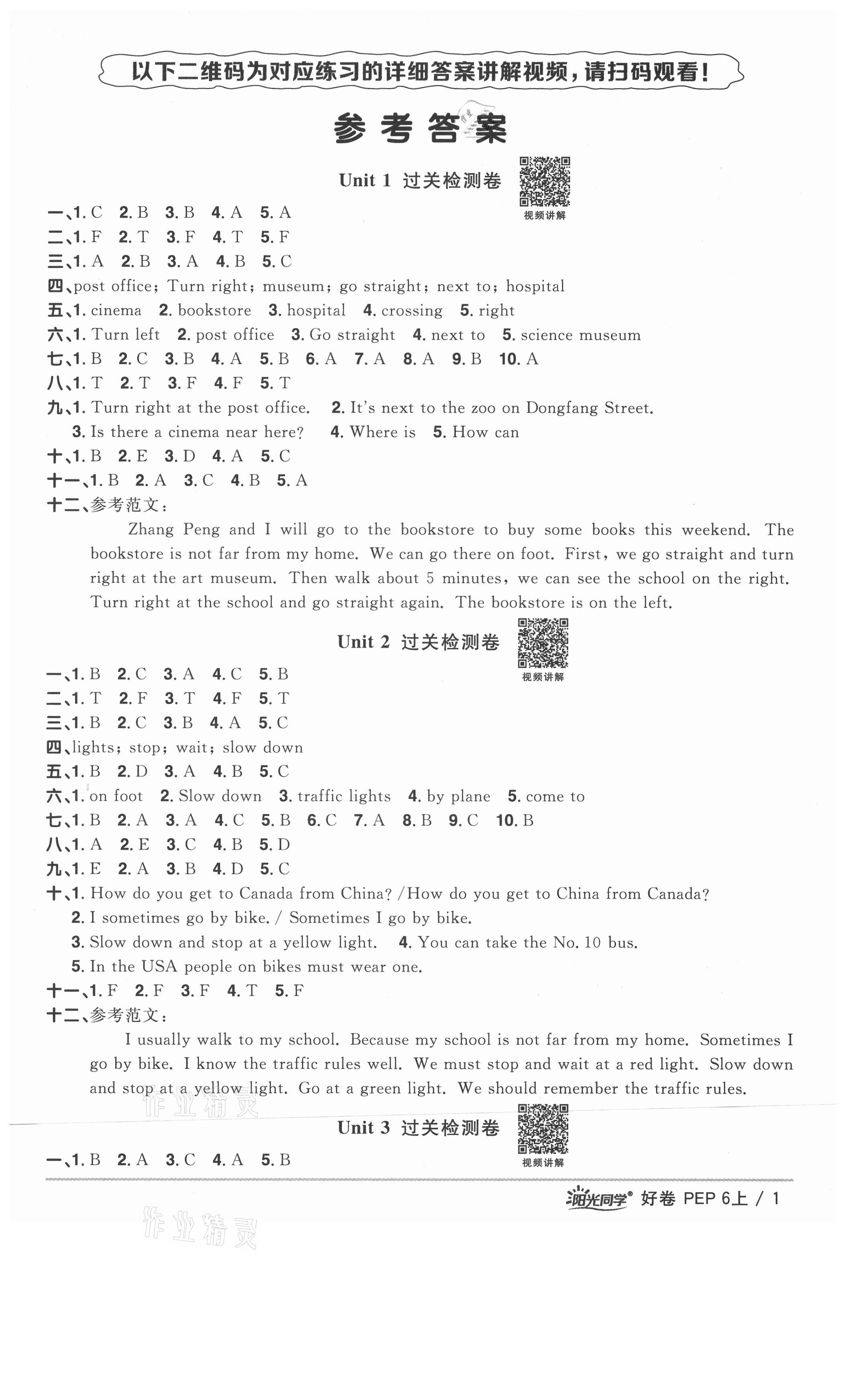 2021年阳光同学一线名师全优好卷六年级英语上册人教版山东专版 参考答案第1页