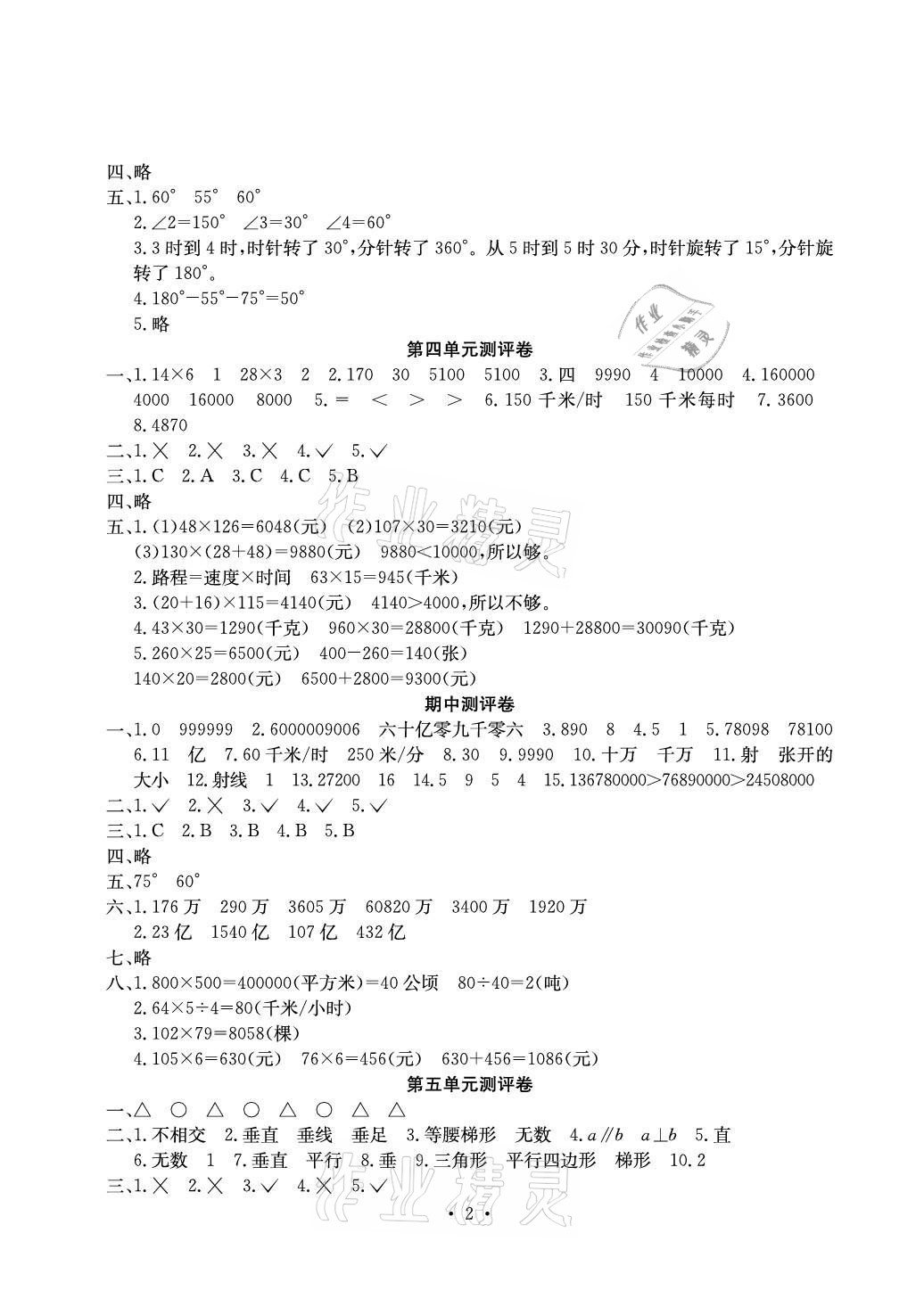 2021年大顯身手素質(zhì)教育單元測評卷四年級數(shù)學上冊人教版C版 參考答案第2頁