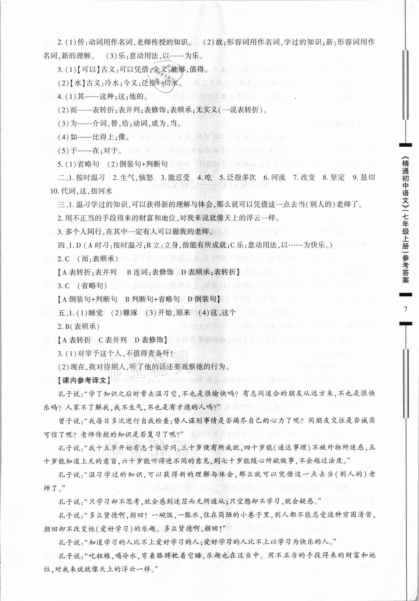 2021年精通初中語文七年級(jí)上冊(cè)人教版 第7頁