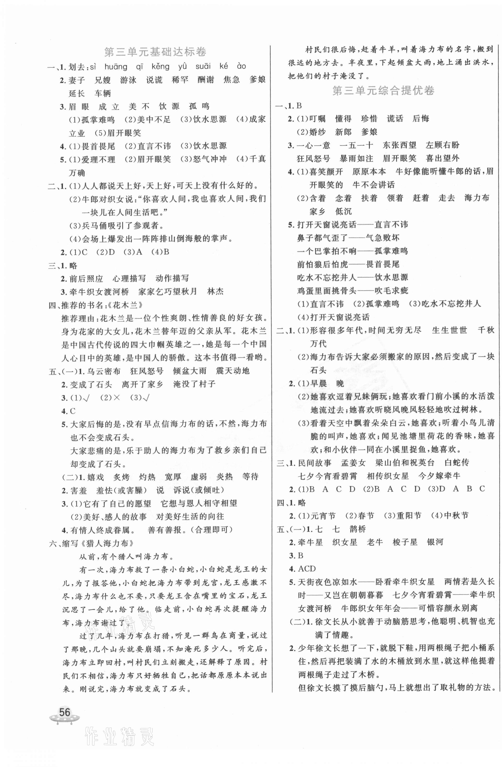 2021年黃岡全優卷五年級語文上冊人教版 第3頁