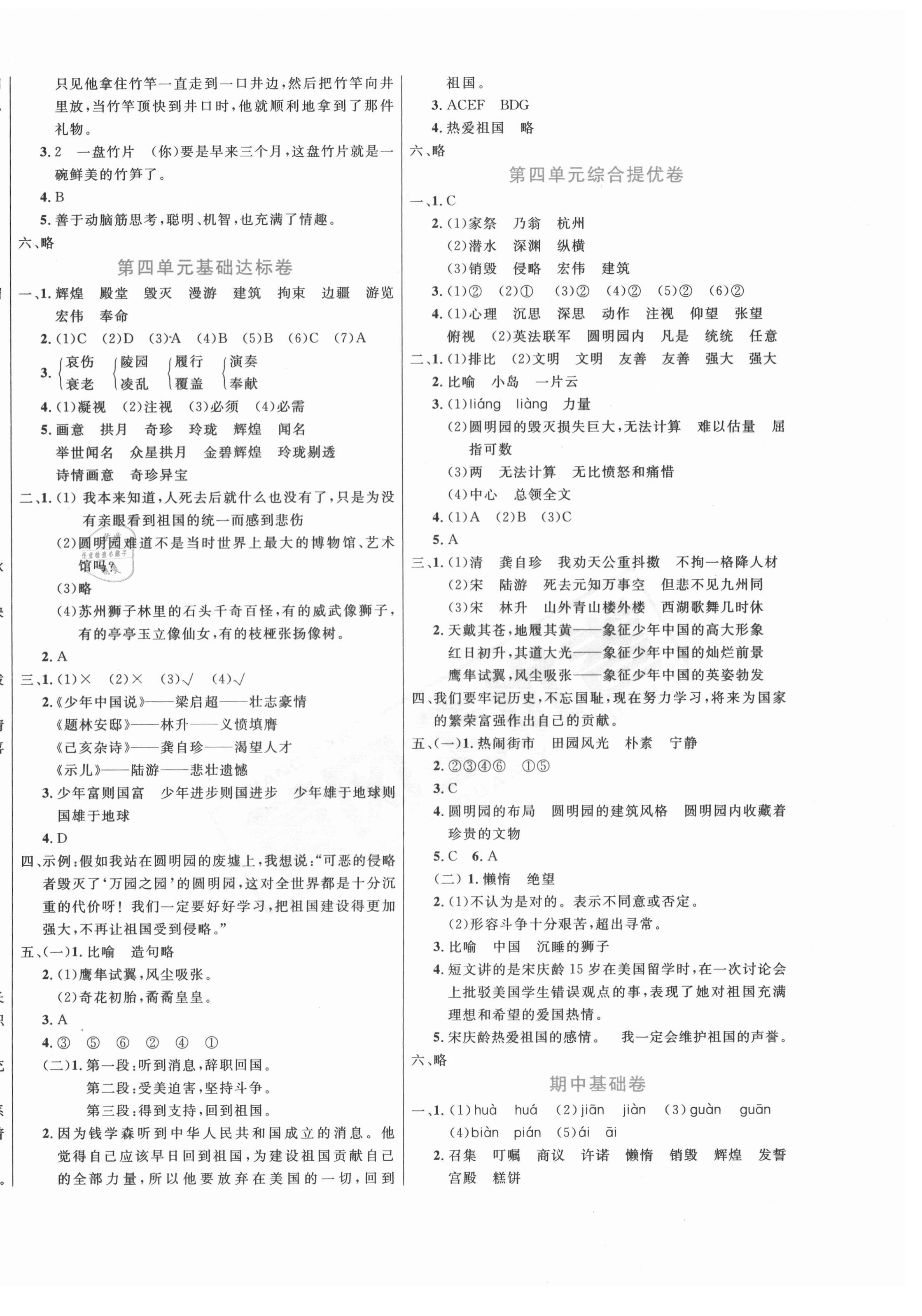 2021年黃岡全優卷五年級語文上冊人教版 第4頁