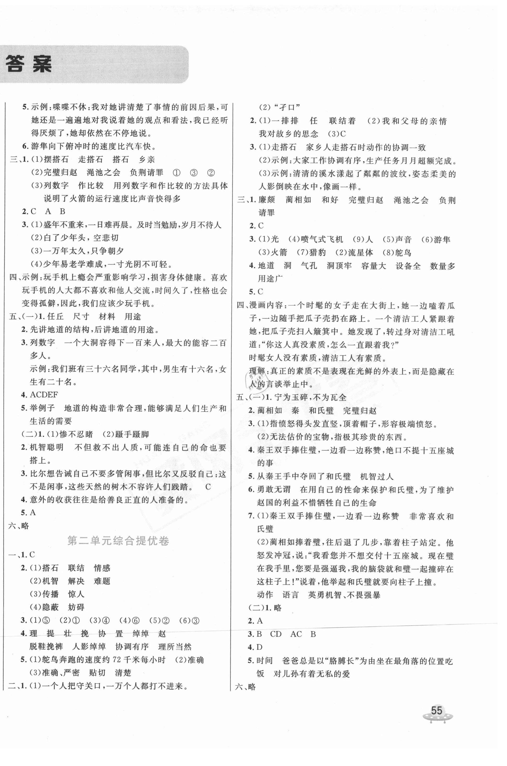2021年黃岡全優卷五年級語文上冊人教版 第2頁
