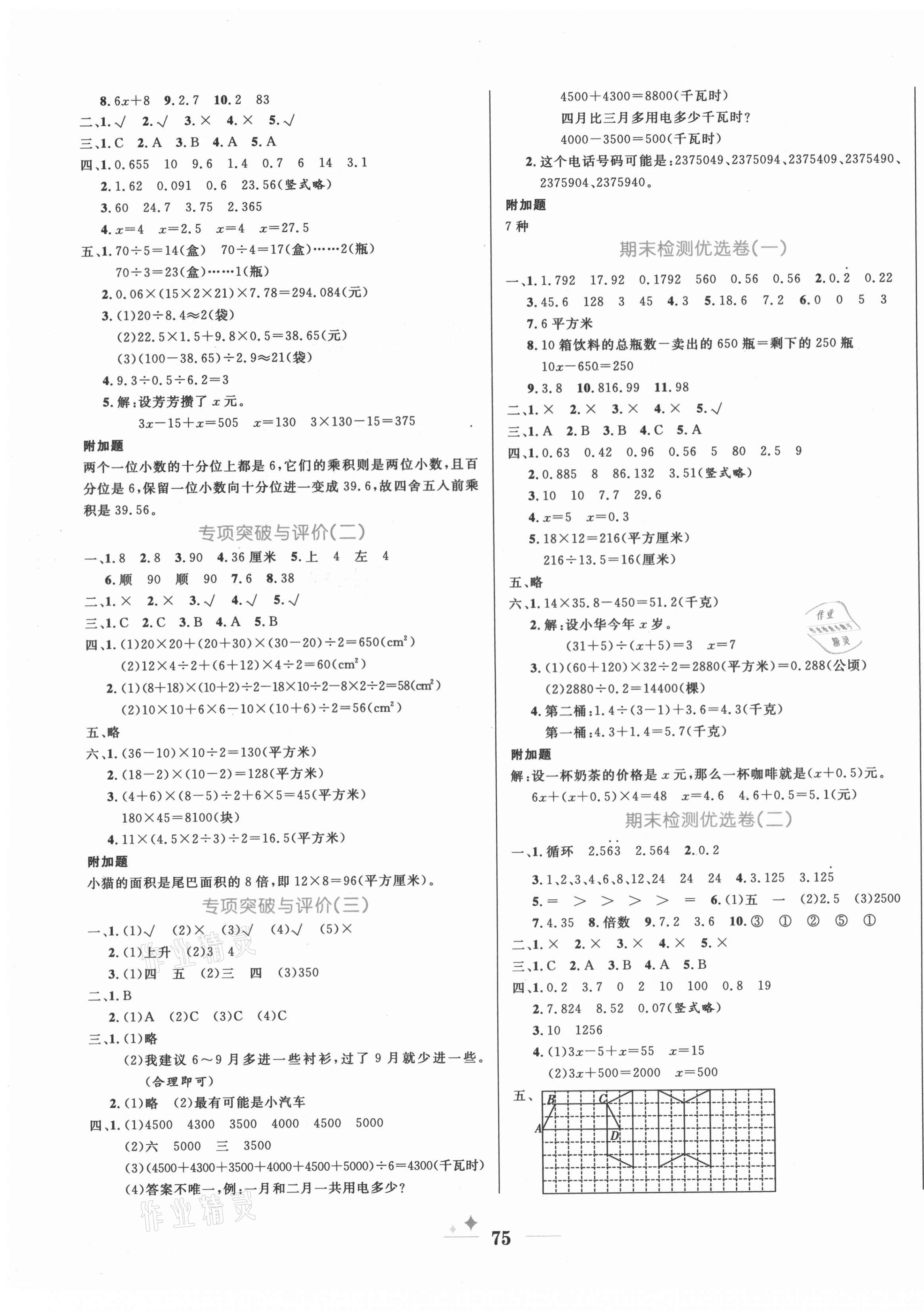 2021年黄冈名卷五年级数学上册青岛版 第3页