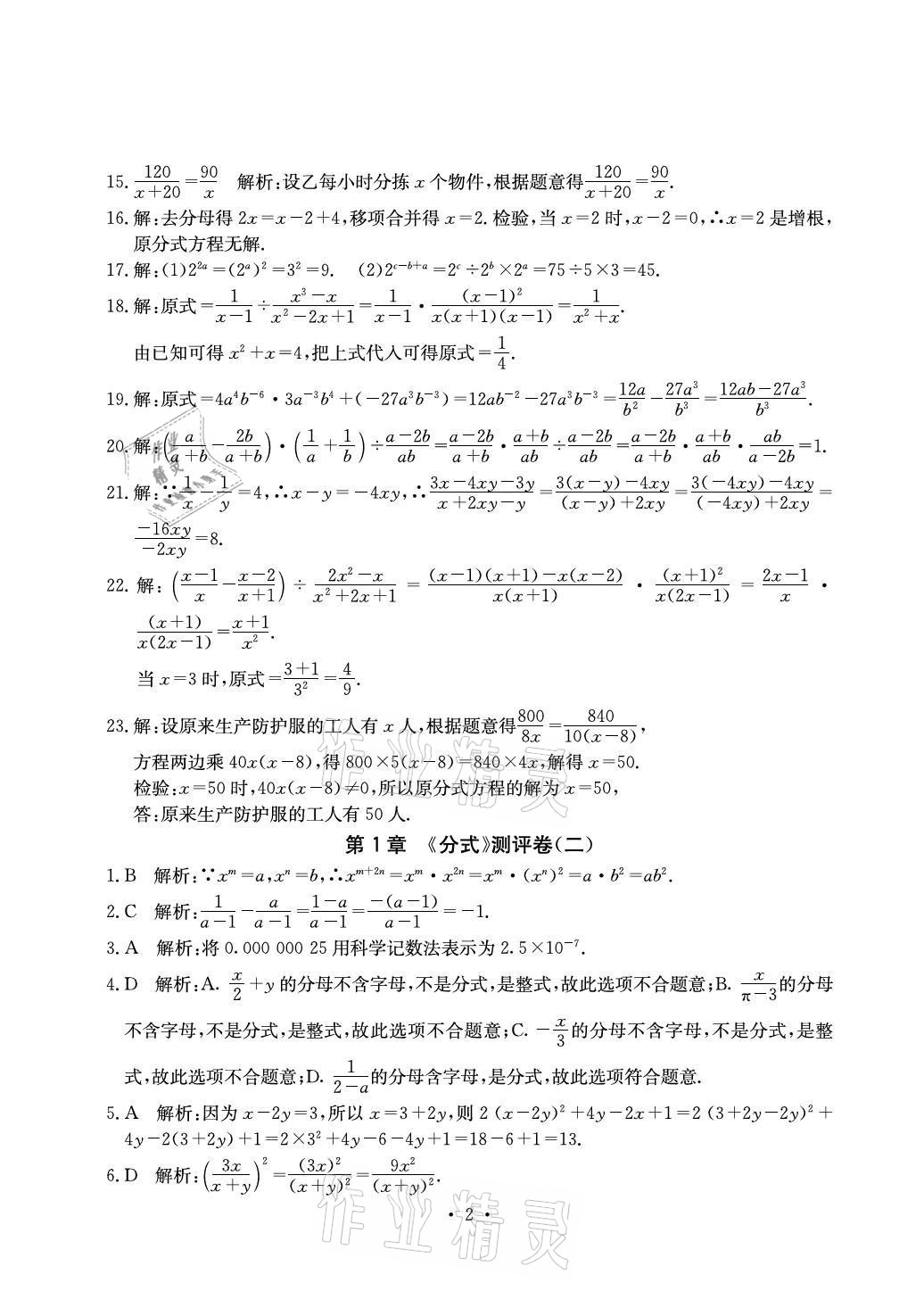 2021年大顯身手素質(zhì)教育單元測(cè)評(píng)卷八年級(jí)數(shù)學(xué)上冊(cè)湘教版北海專版 參考答案第2頁(yè)