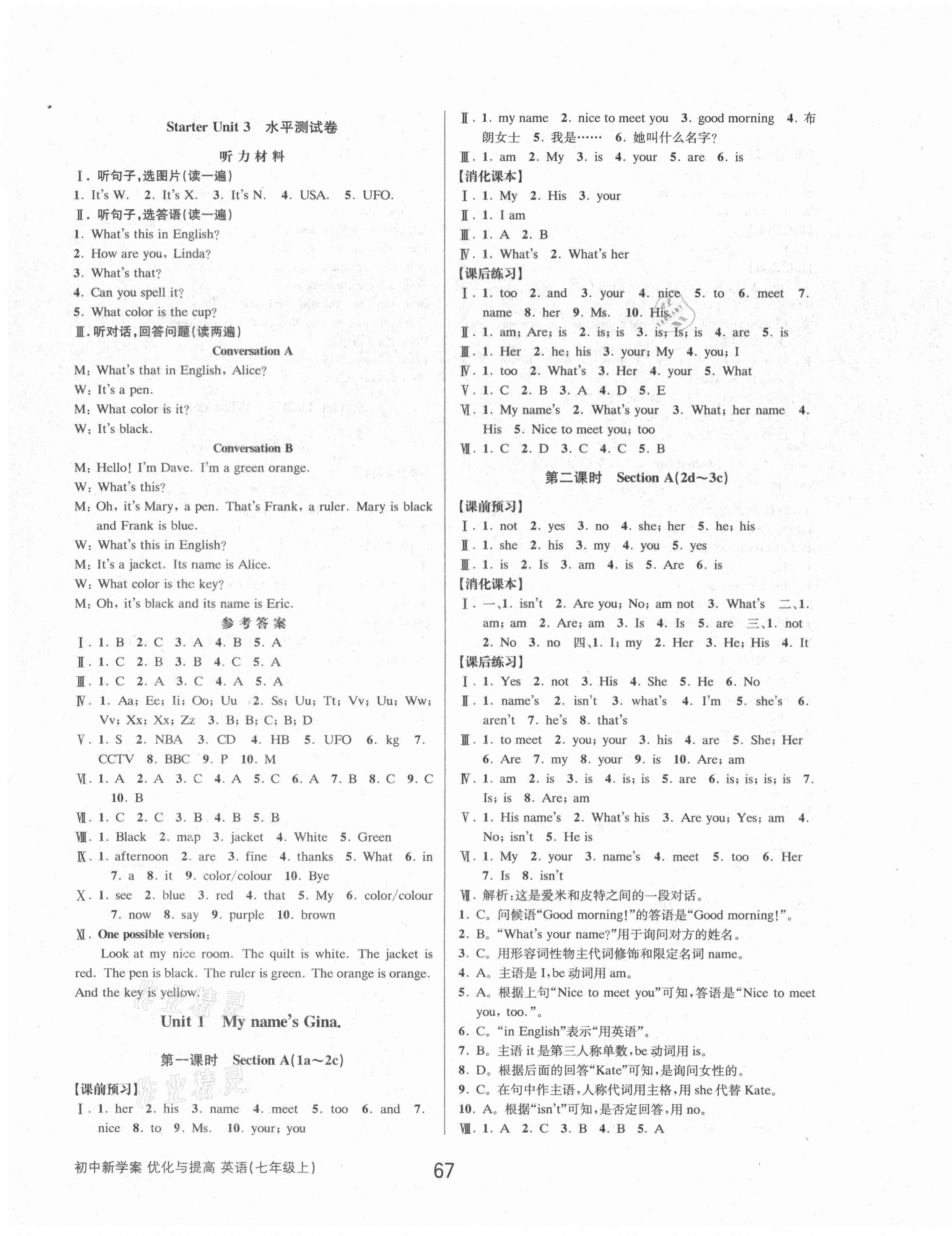 2021年初中新學(xué)案優(yōu)化與提高七年級(jí)英語(yǔ)上冊(cè)人教版 第3頁(yè)