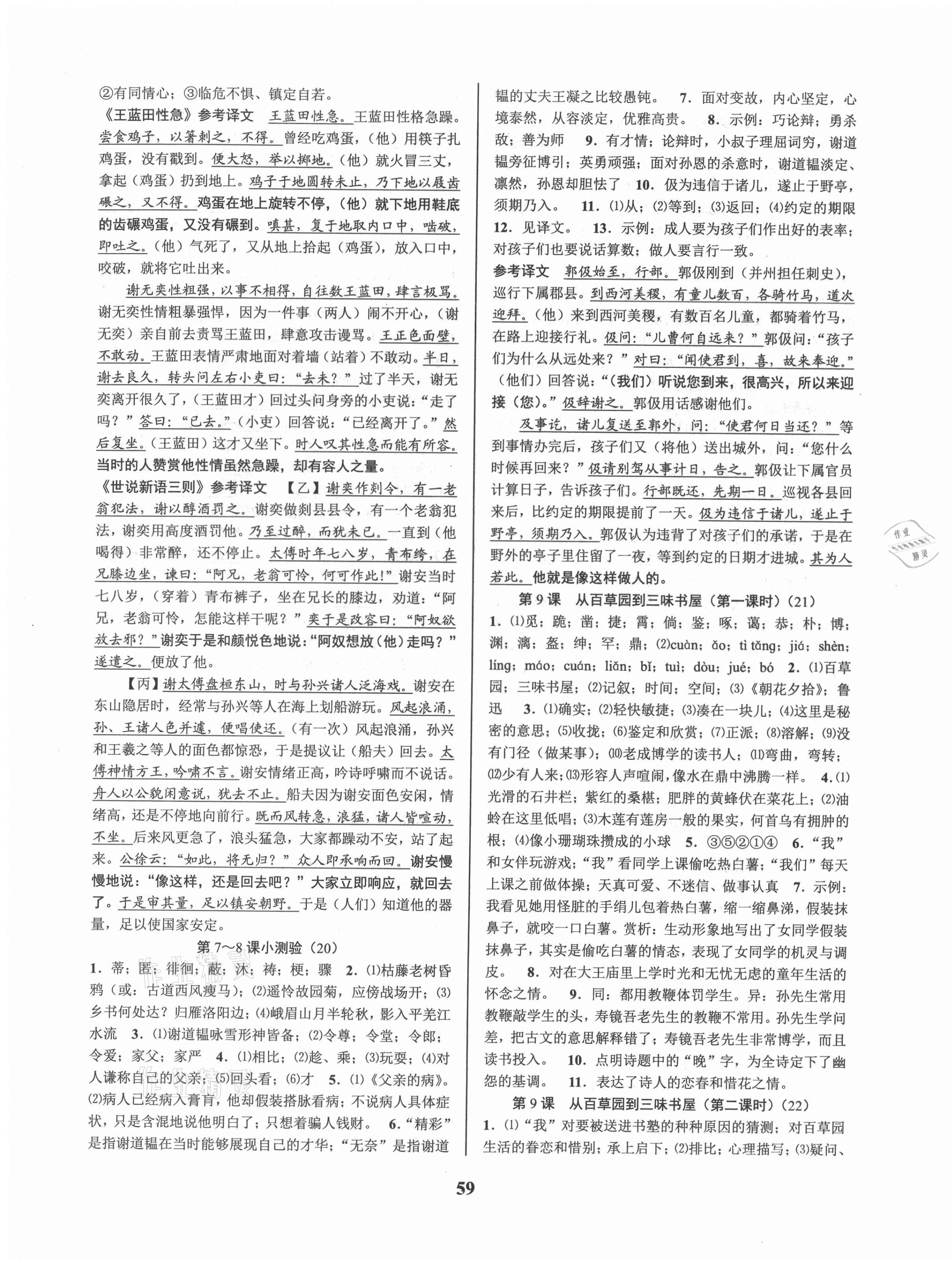 2021年初中新學案優(yōu)化與提高七年級語文上冊人教版 參考答案第7頁