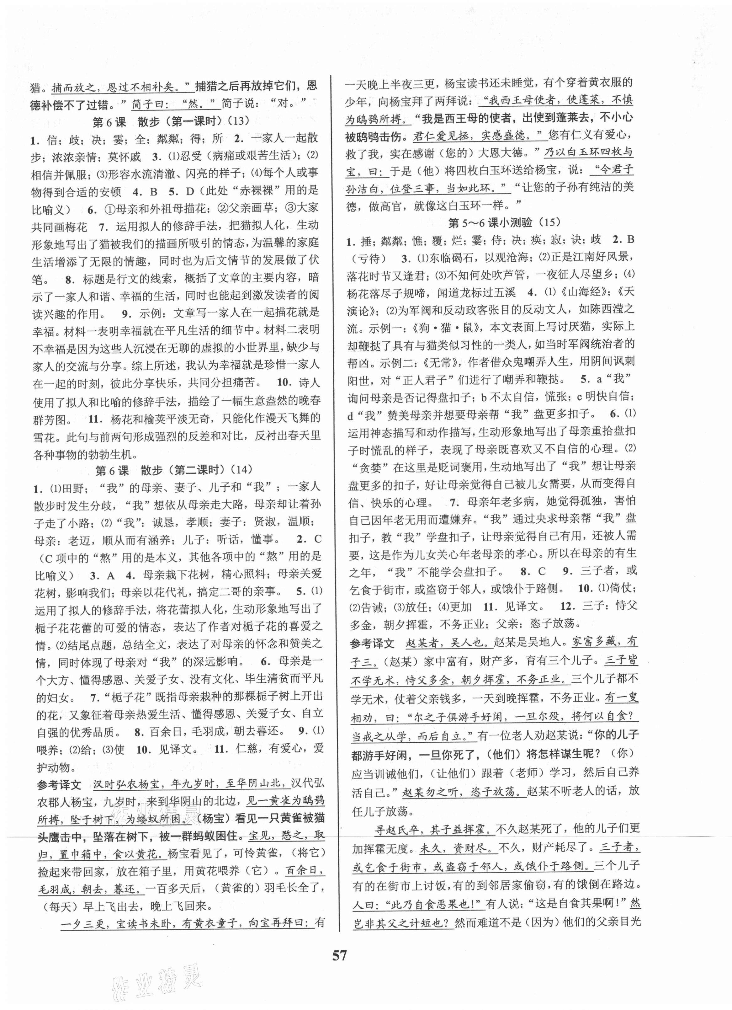 2021年初中新學(xué)案優(yōu)化與提高七年級(jí)語文上冊(cè)人教版 參考答案第5頁(yè)