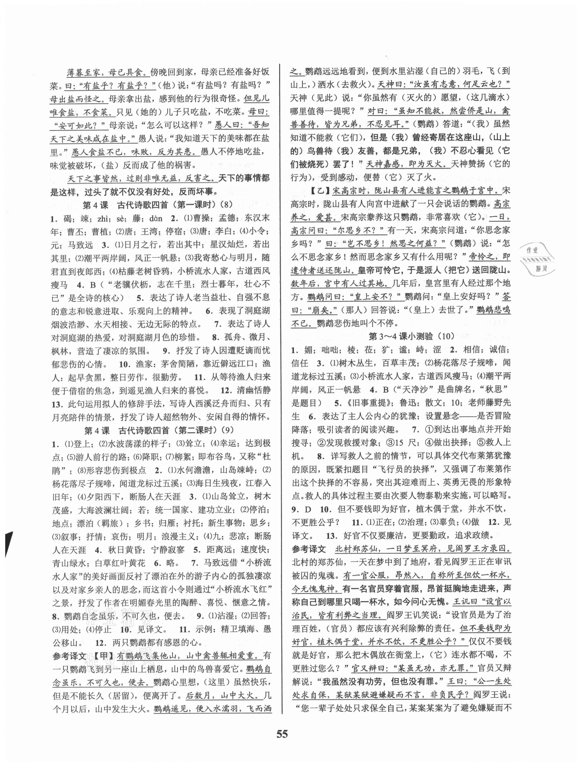 2021年初中新學案優(yōu)化與提高七年級語文上冊人教版 參考答案第3頁