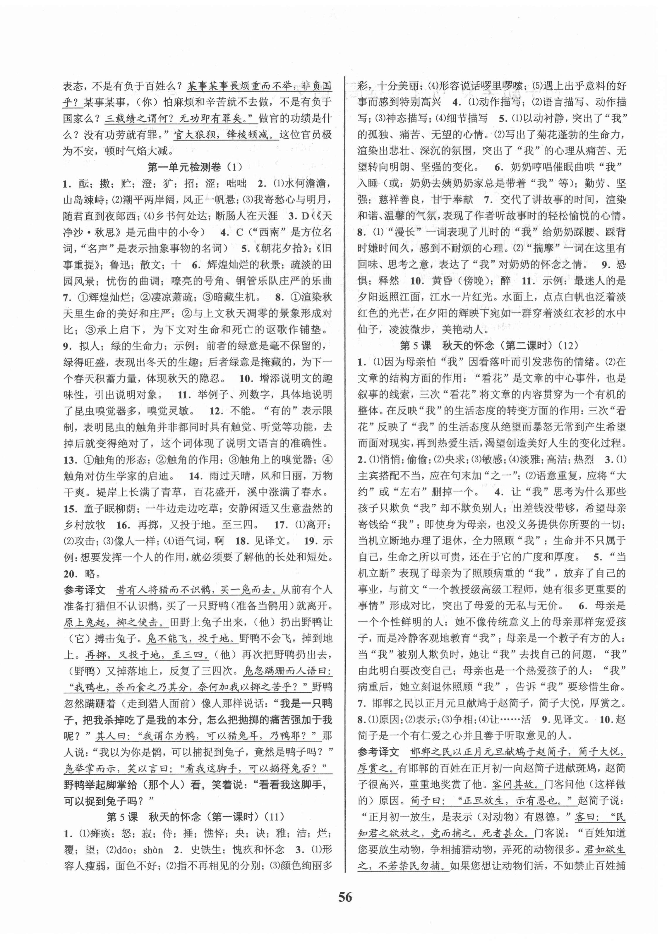 2021年初中新學(xué)案優(yōu)化與提高七年級語文上冊人教版 參考答案第4頁