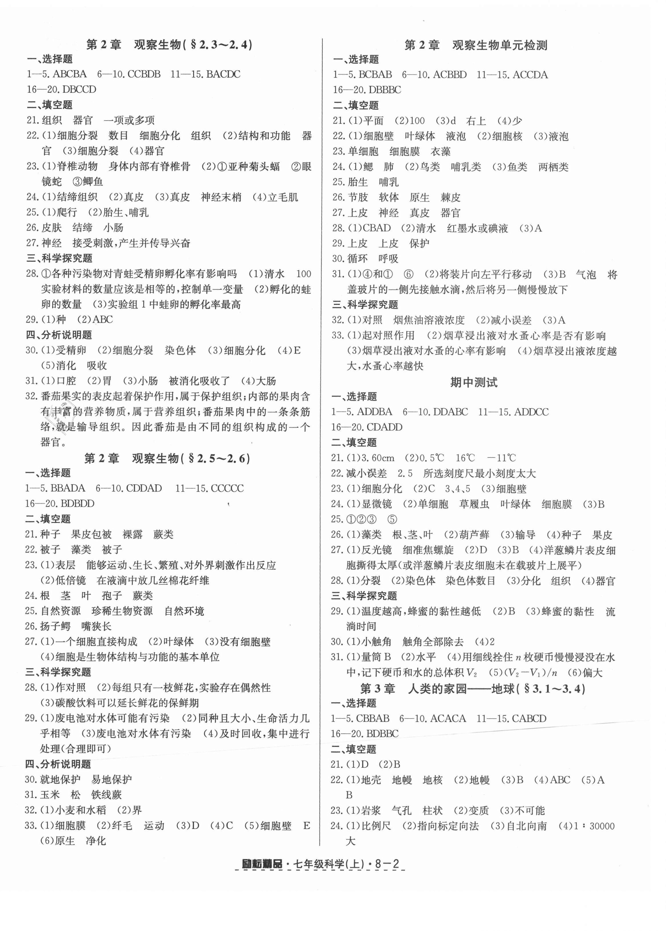 2021年勵耘書業(yè)勵耘活頁七年級科學上冊浙教版 第2頁