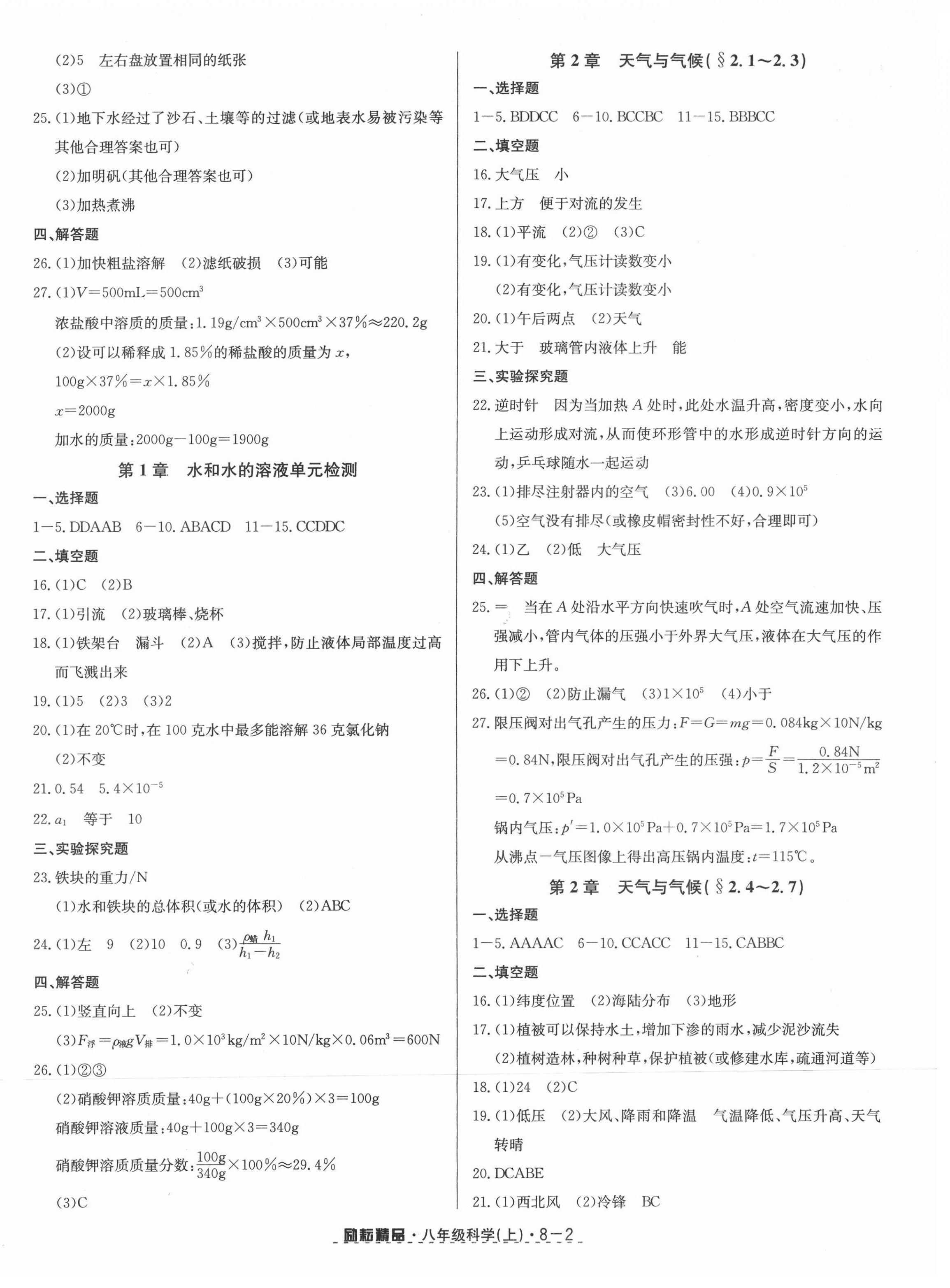 2021年勵(lì)耘書業(yè)勵(lì)耘活頁八年級科學(xué)上冊浙教版 第2頁