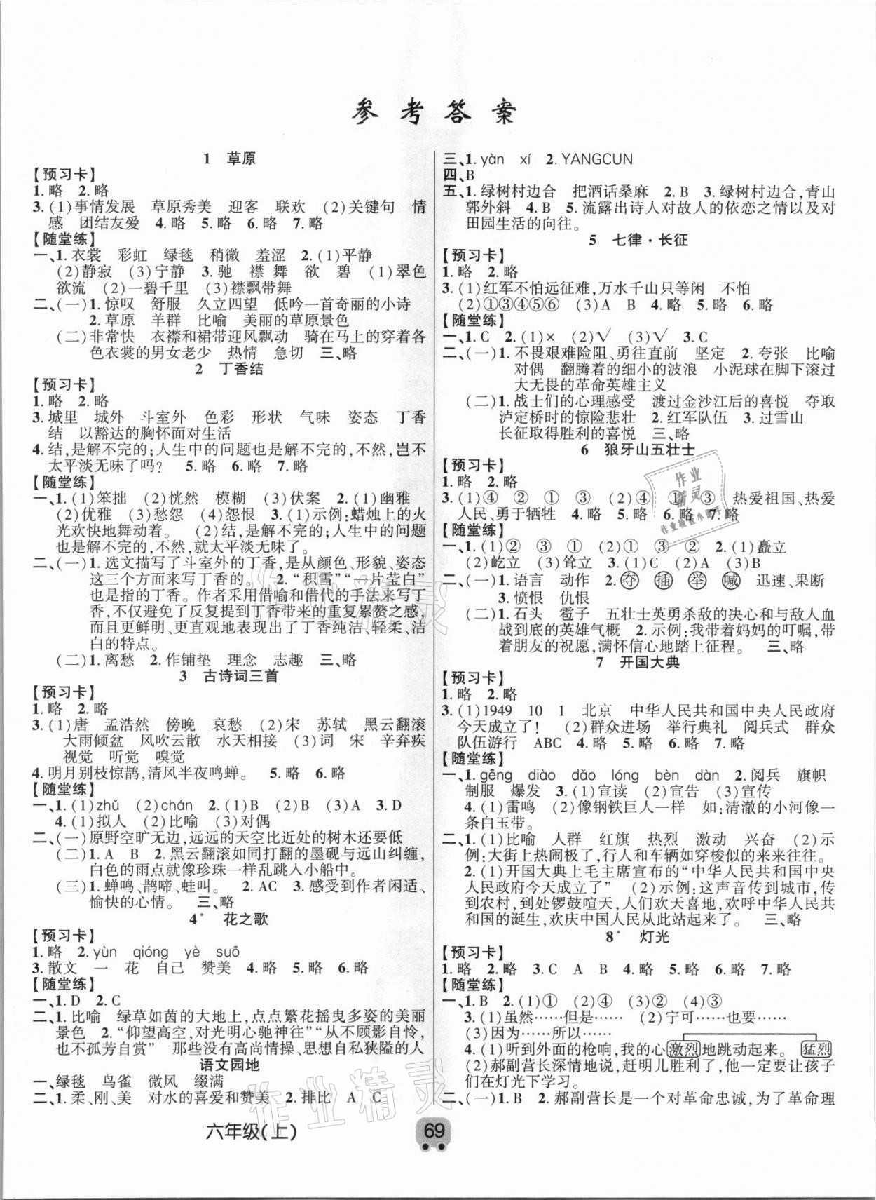 2021年新解新教材六年級(jí)語(yǔ)文上冊(cè)人教版 第1頁(yè)