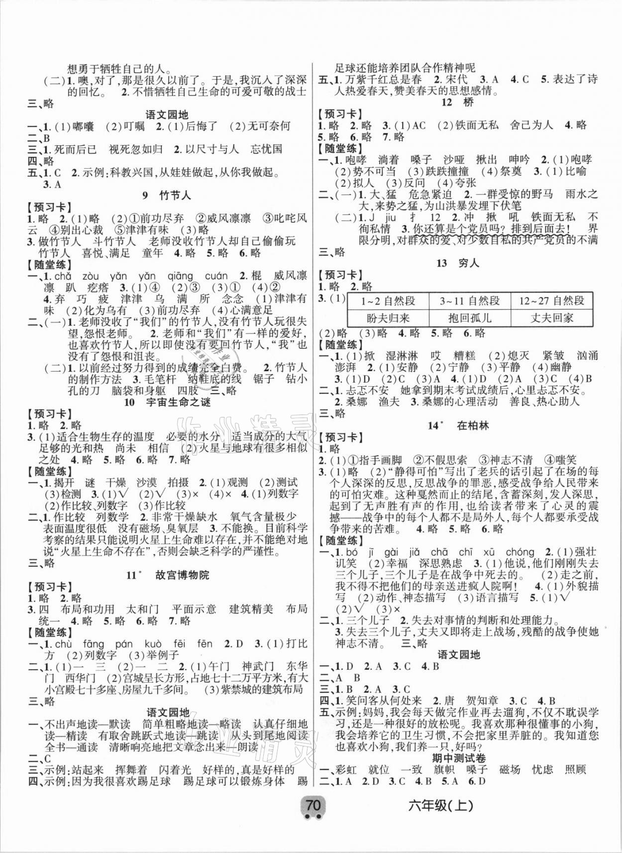 2021年新解新教材六年级语文上册人教版 第2页
