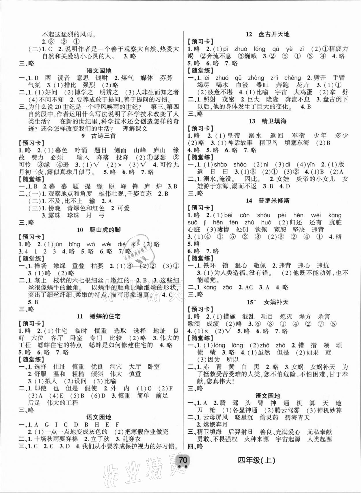 2021年新解新教材四年级语文上册人教版 第2页