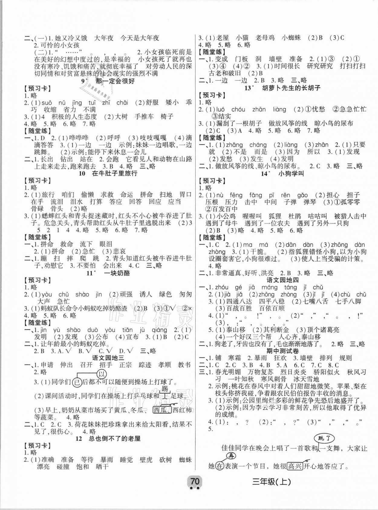 2021年新解新教材三年级语文上册人教版 第2页