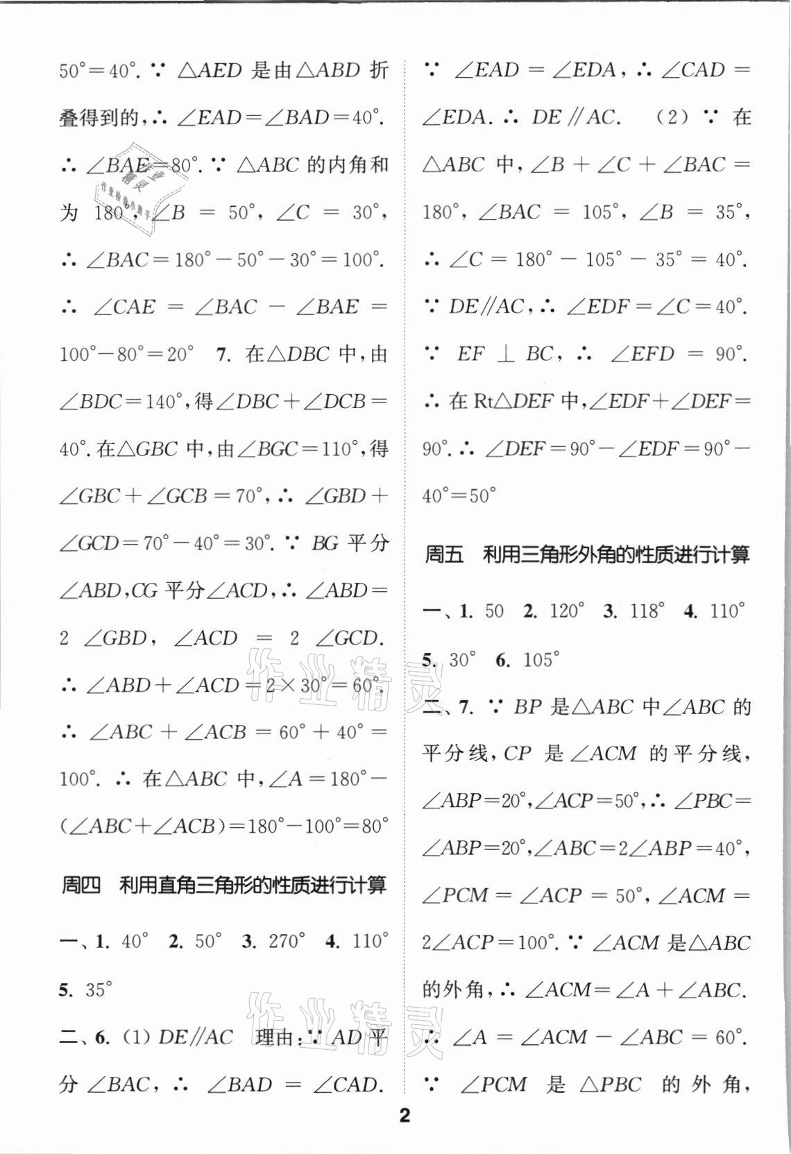 2021年通城学典初中数学运算能手八年级数学上册人教版 第2页