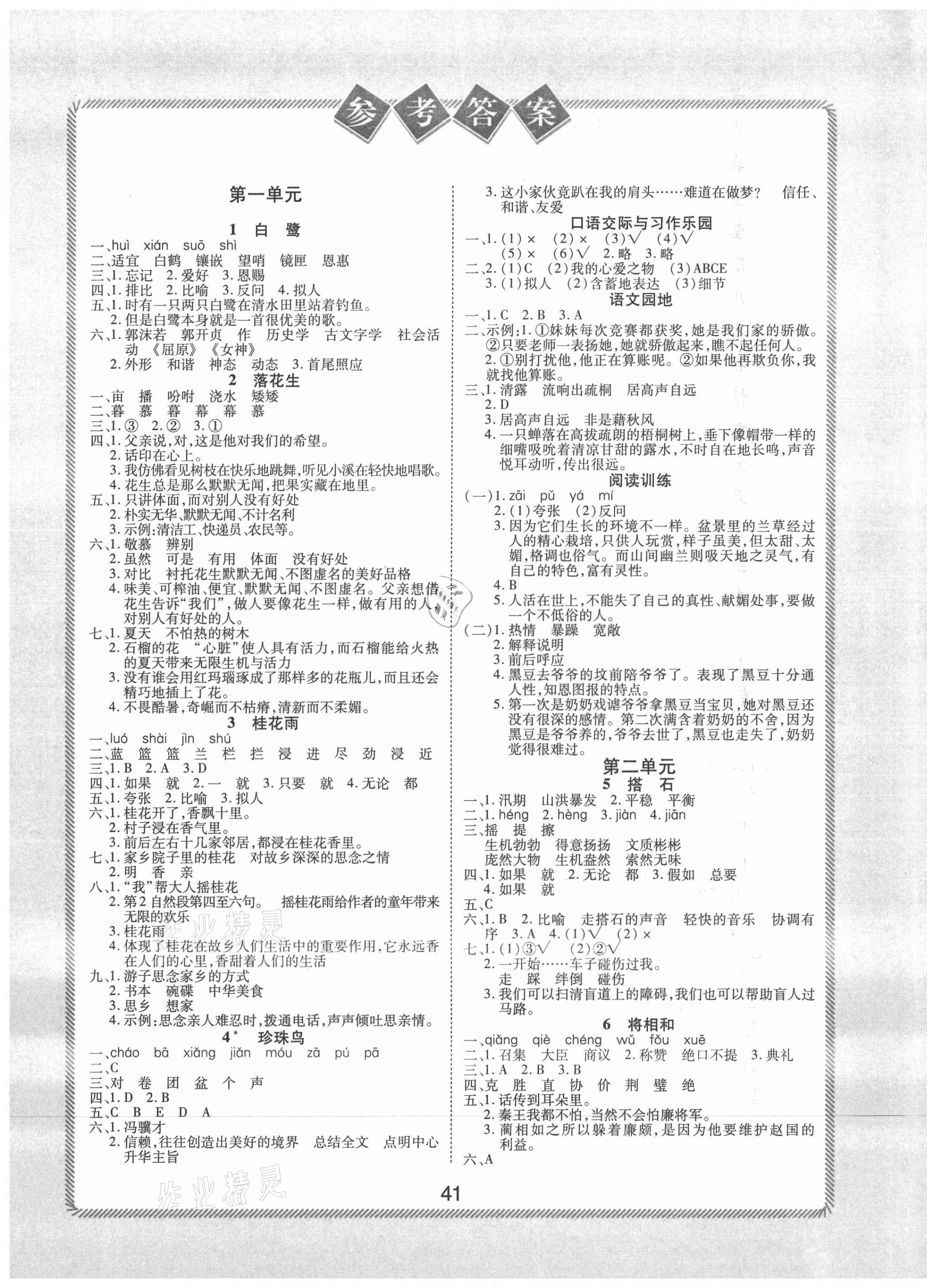 2021年奪冠新課堂黃岡課課練五年級(jí)語文上冊人教版 第1頁