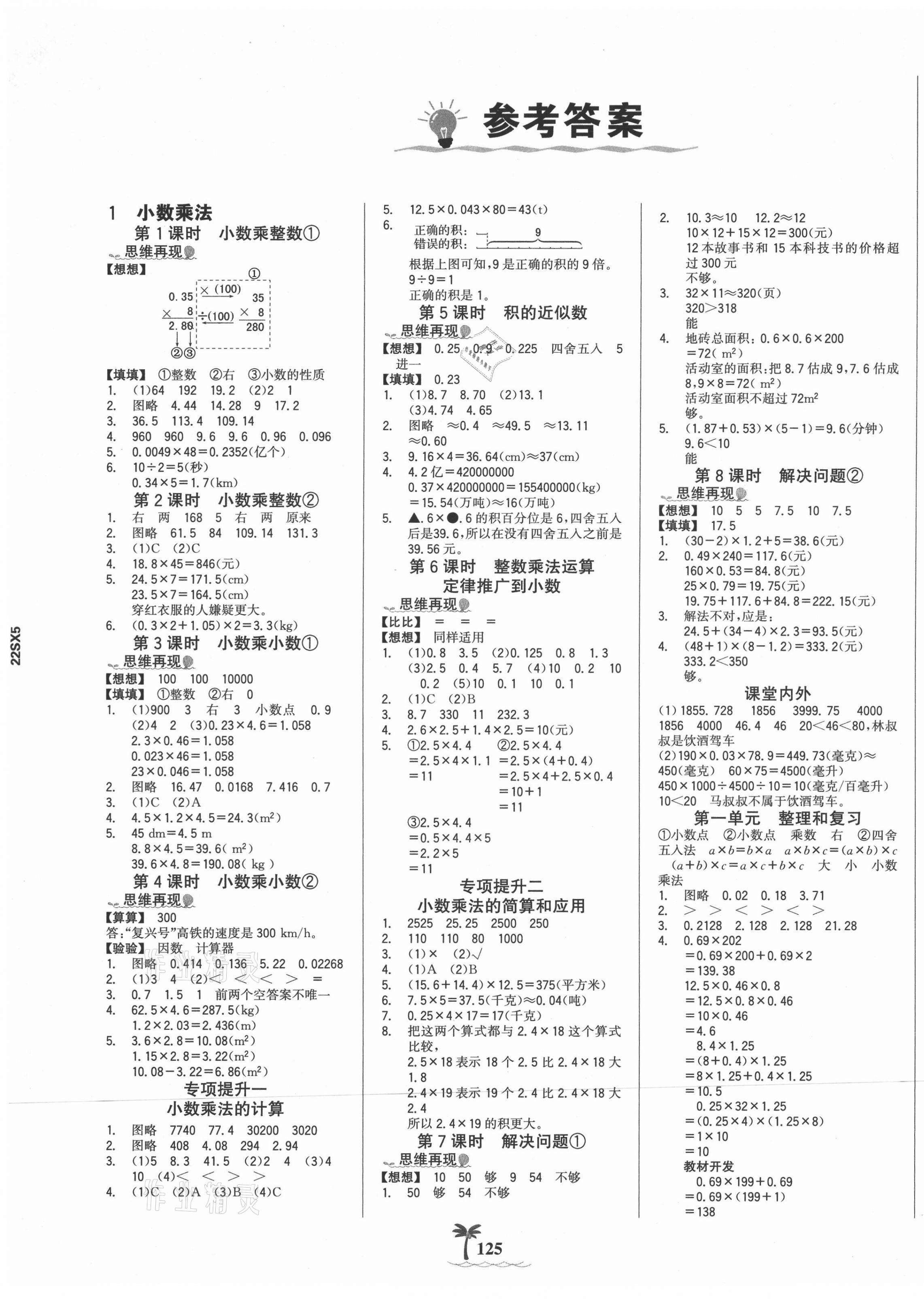 2021年世纪金榜金榜小博士五年级数学上册人教版 第1页