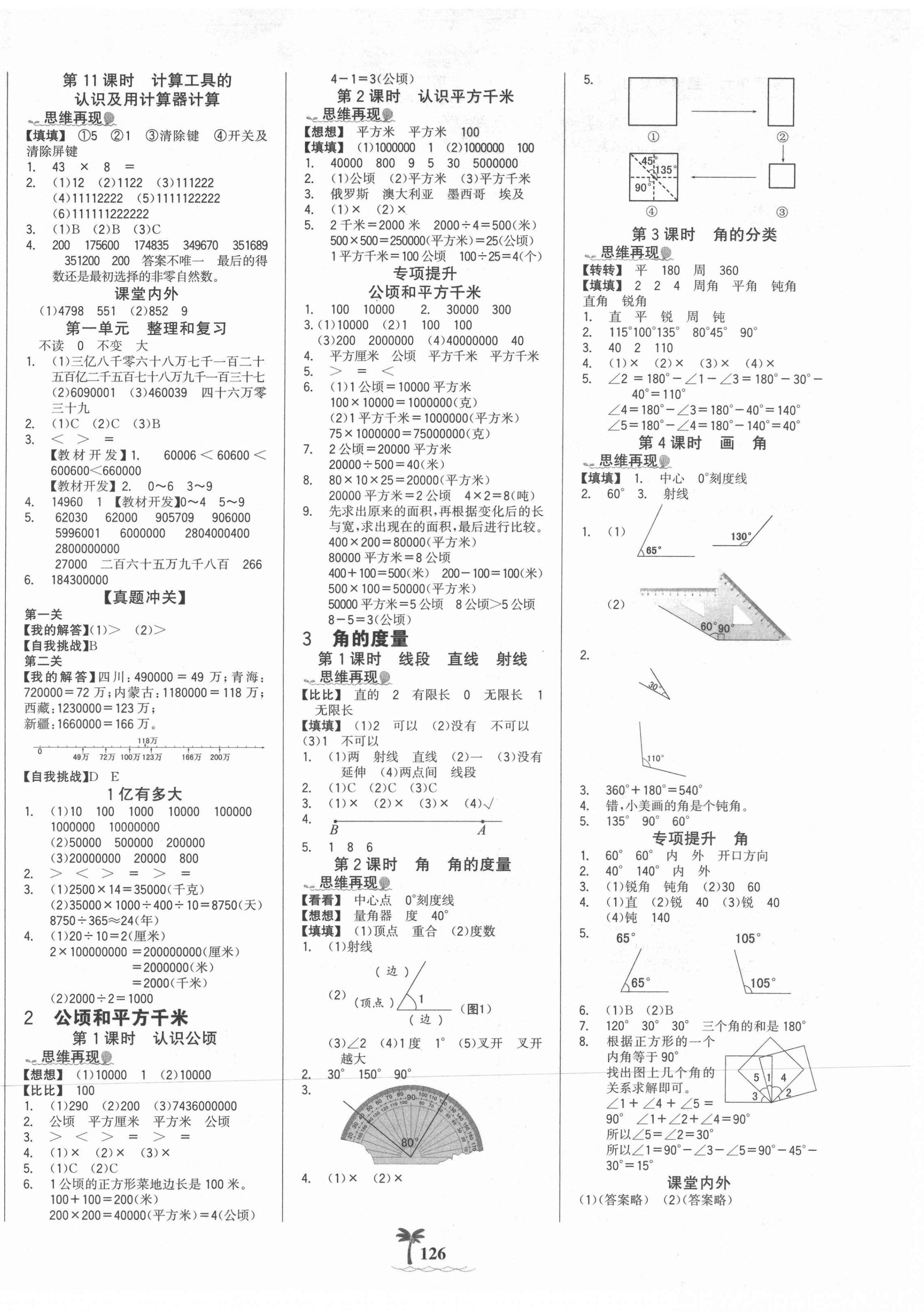 2021年世紀金榜金榜小博士四年級數(shù)學上冊人教版 第2頁