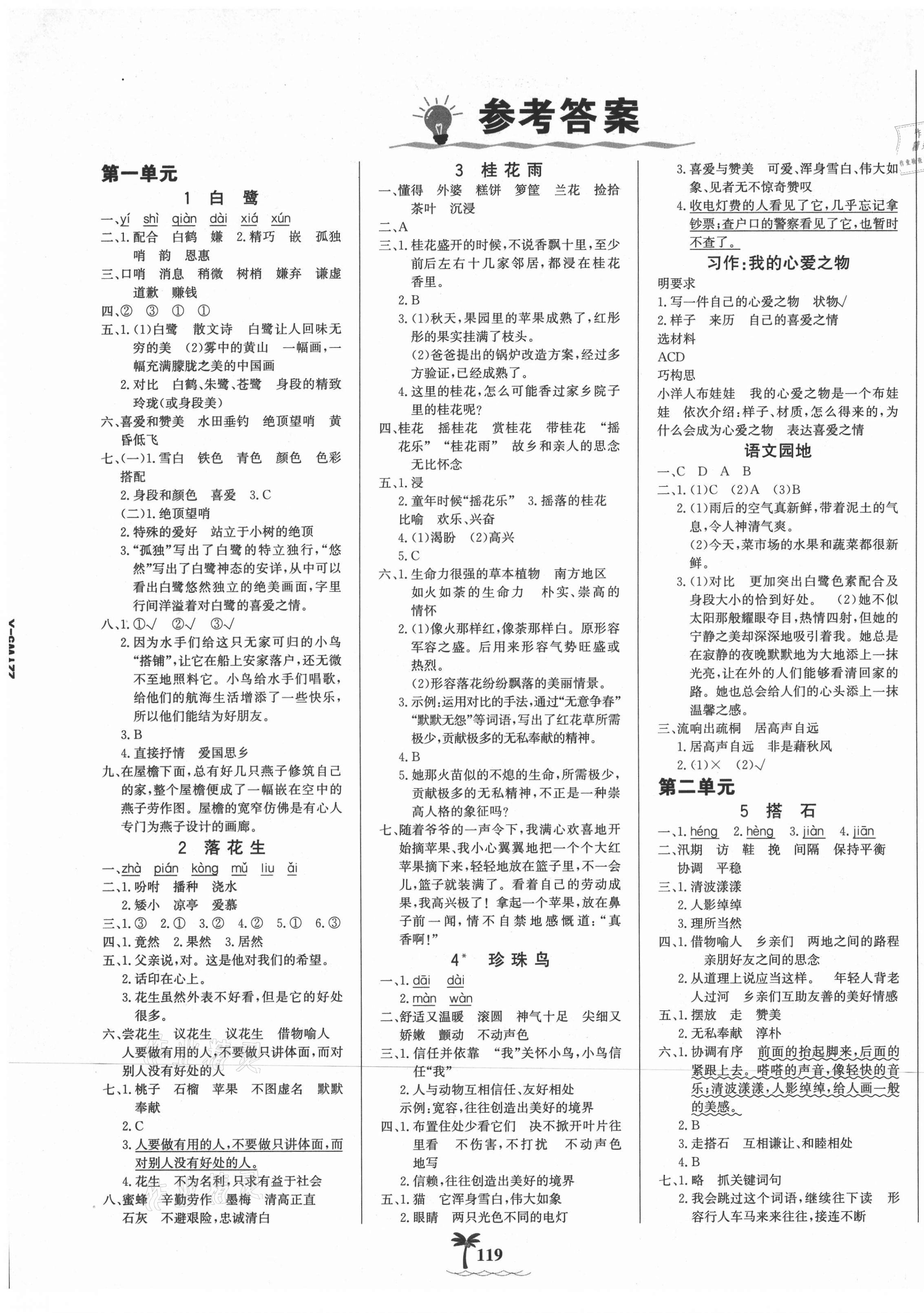 2021年世紀(jì)金榜金榜小博士五年級語文上冊人教版 第1頁