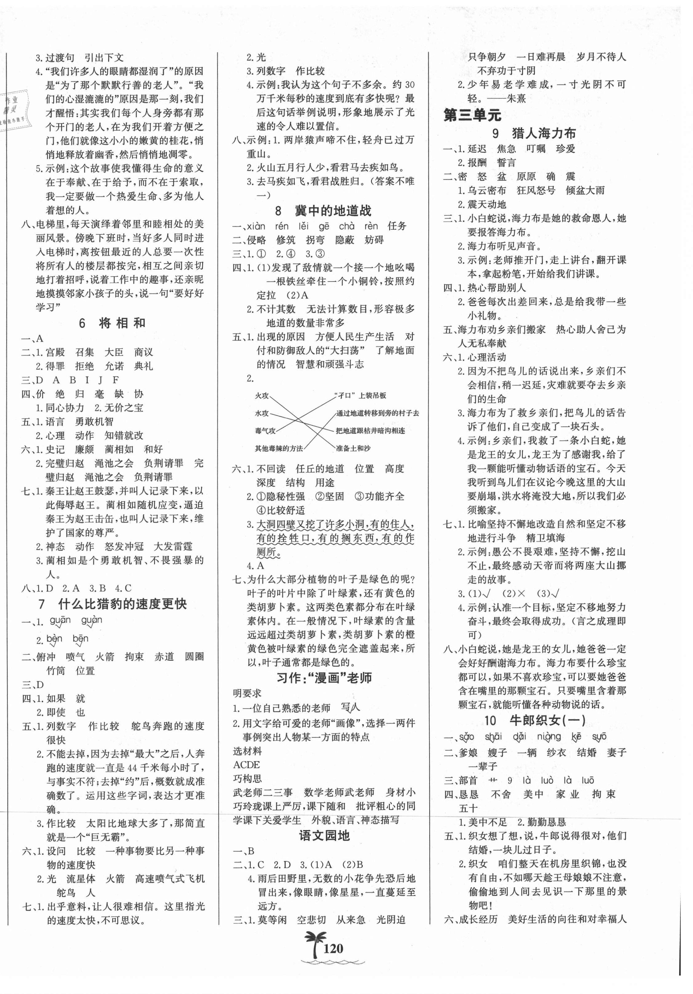 2021年世紀(jì)金榜金榜小博士五年級語文上冊人教版 第2頁