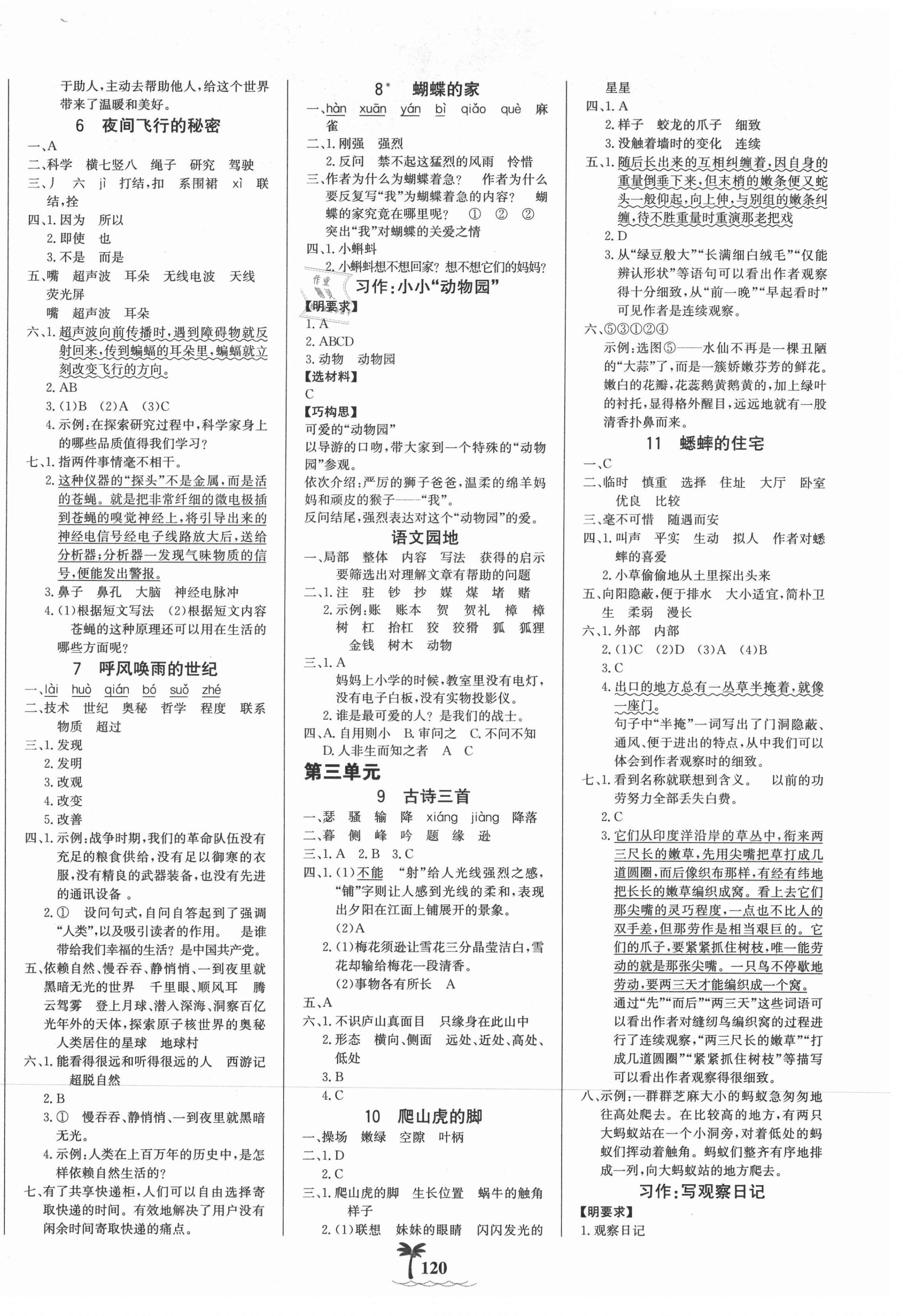 2021年世紀(jì)金榜金榜小博士四年級(jí)語(yǔ)文上冊(cè)人教版 第2頁(yè)