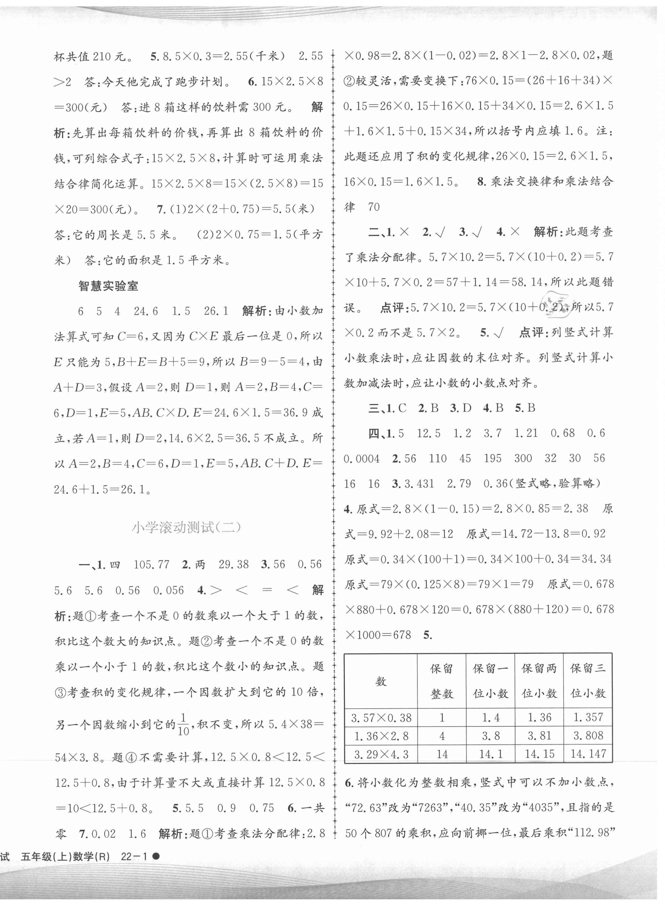 2021年孟建平小学滚动测试五年级数学上册人教版 第2页