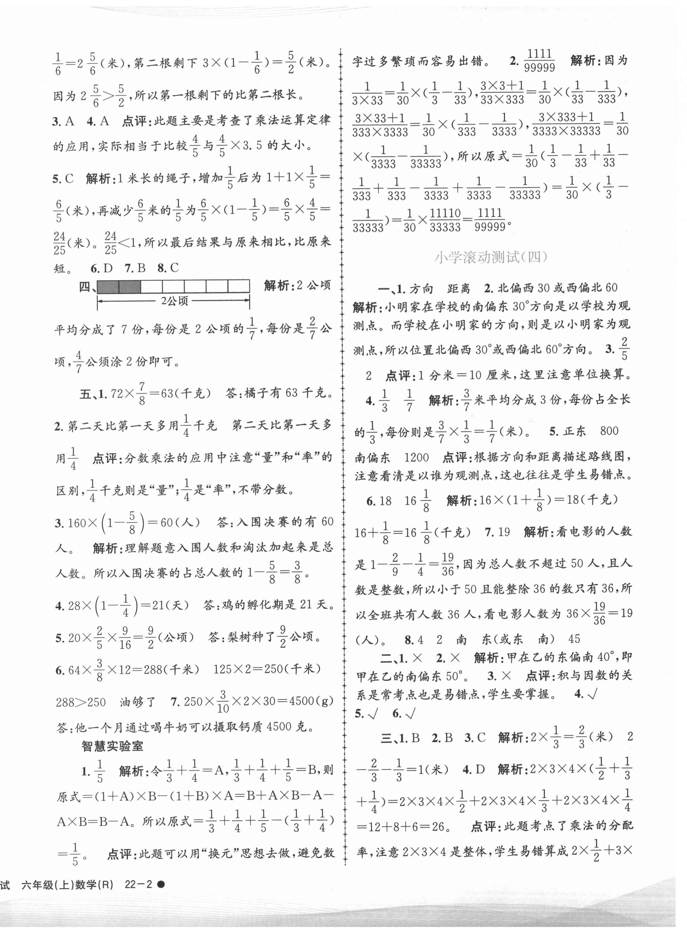 2021年孟建平小学滚动测试六年级数学上册人教版 第4页