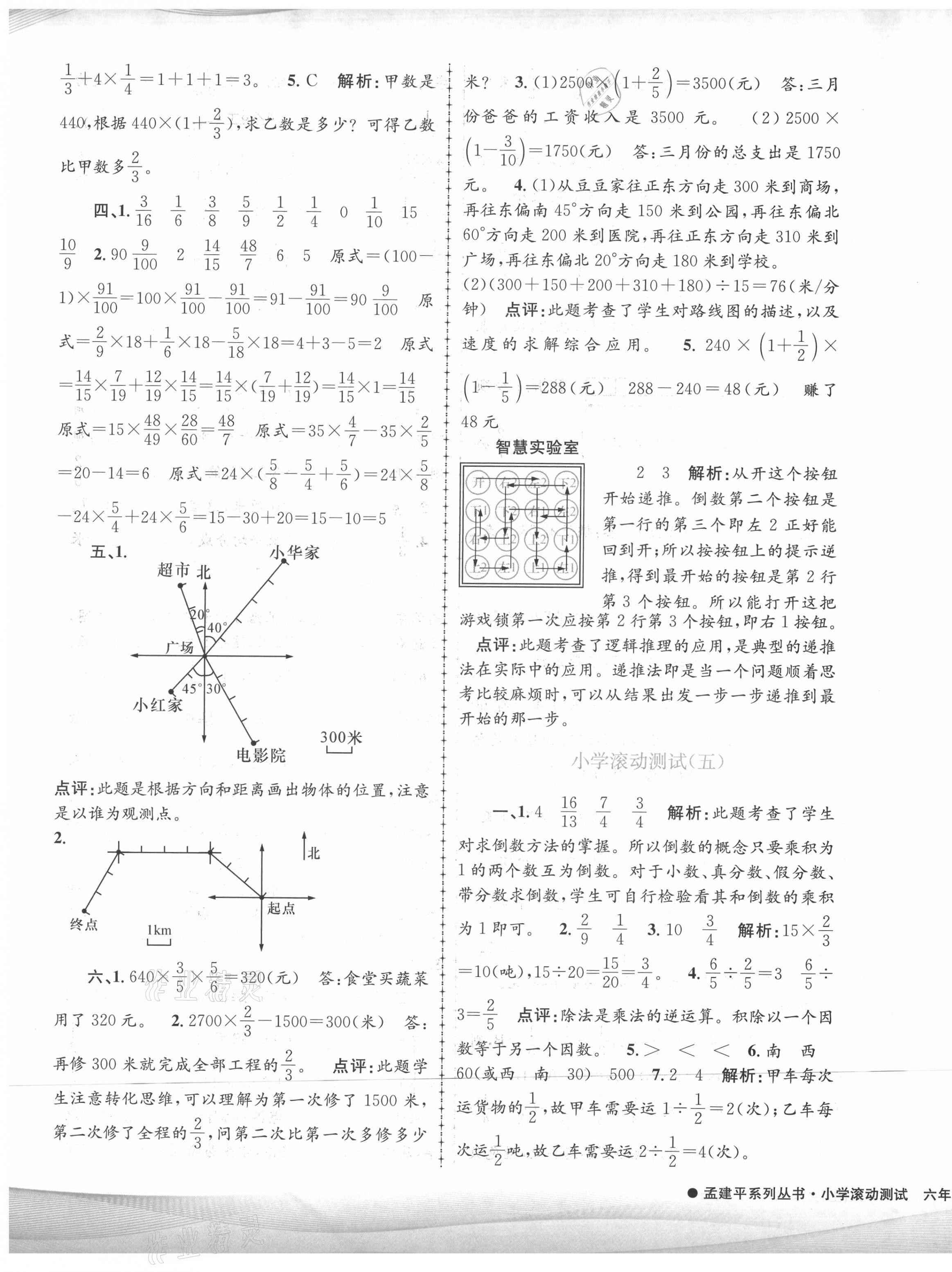 2021年孟建平小学滚动测试六年级数学上册人教版 第5页