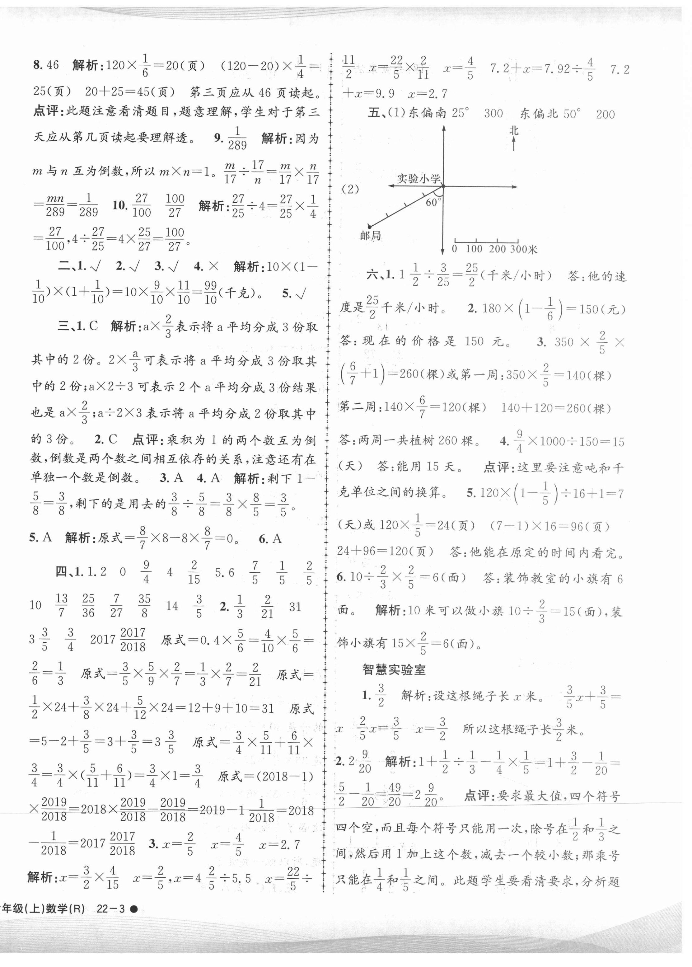 2021年孟建平小學(xué)滾動(dòng)測試六年級數(shù)學(xué)上冊人教版 第6頁