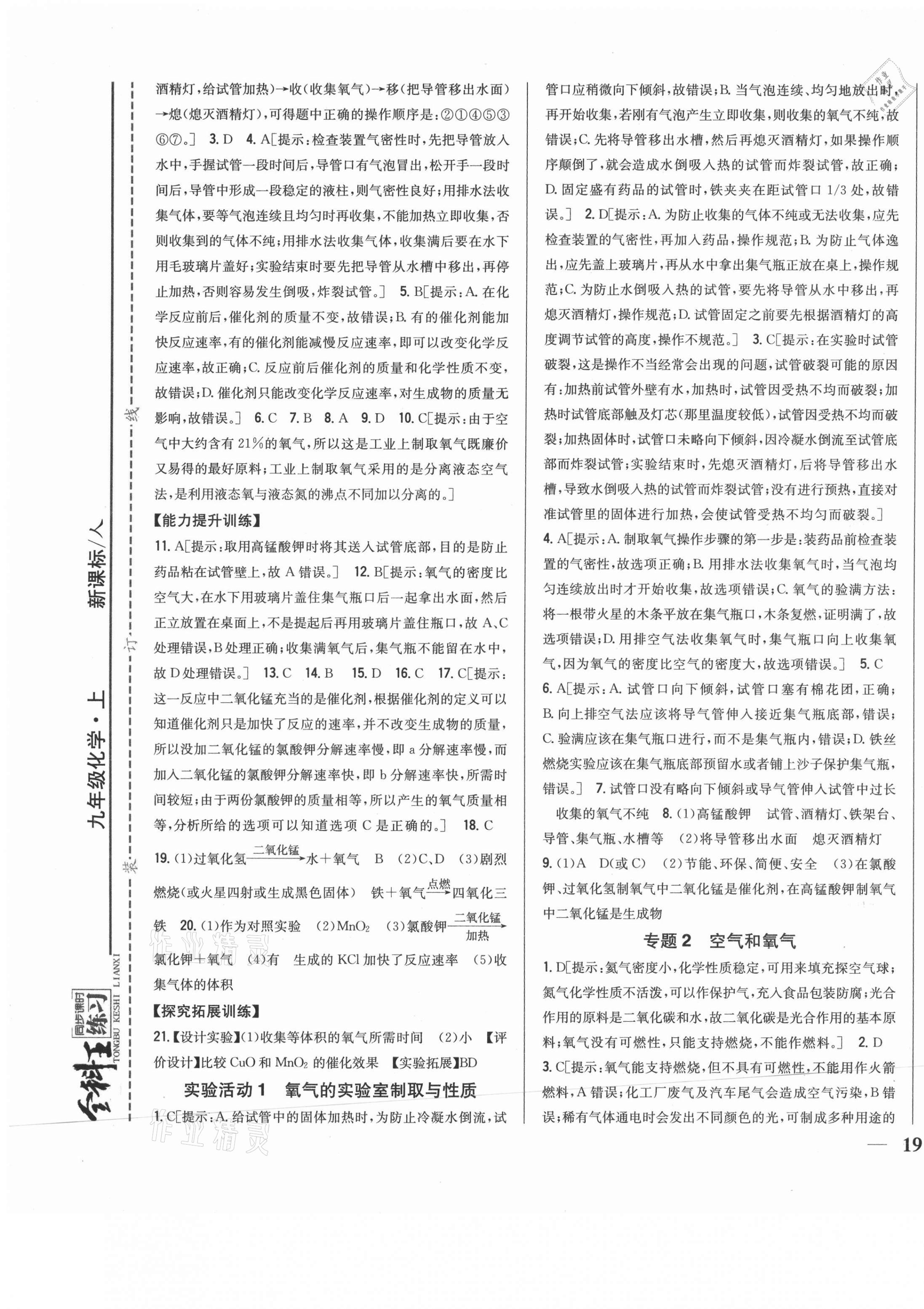 2021年全科王同步課時(shí)練習(xí)九年級(jí)化學(xué)上冊人教版 第5頁