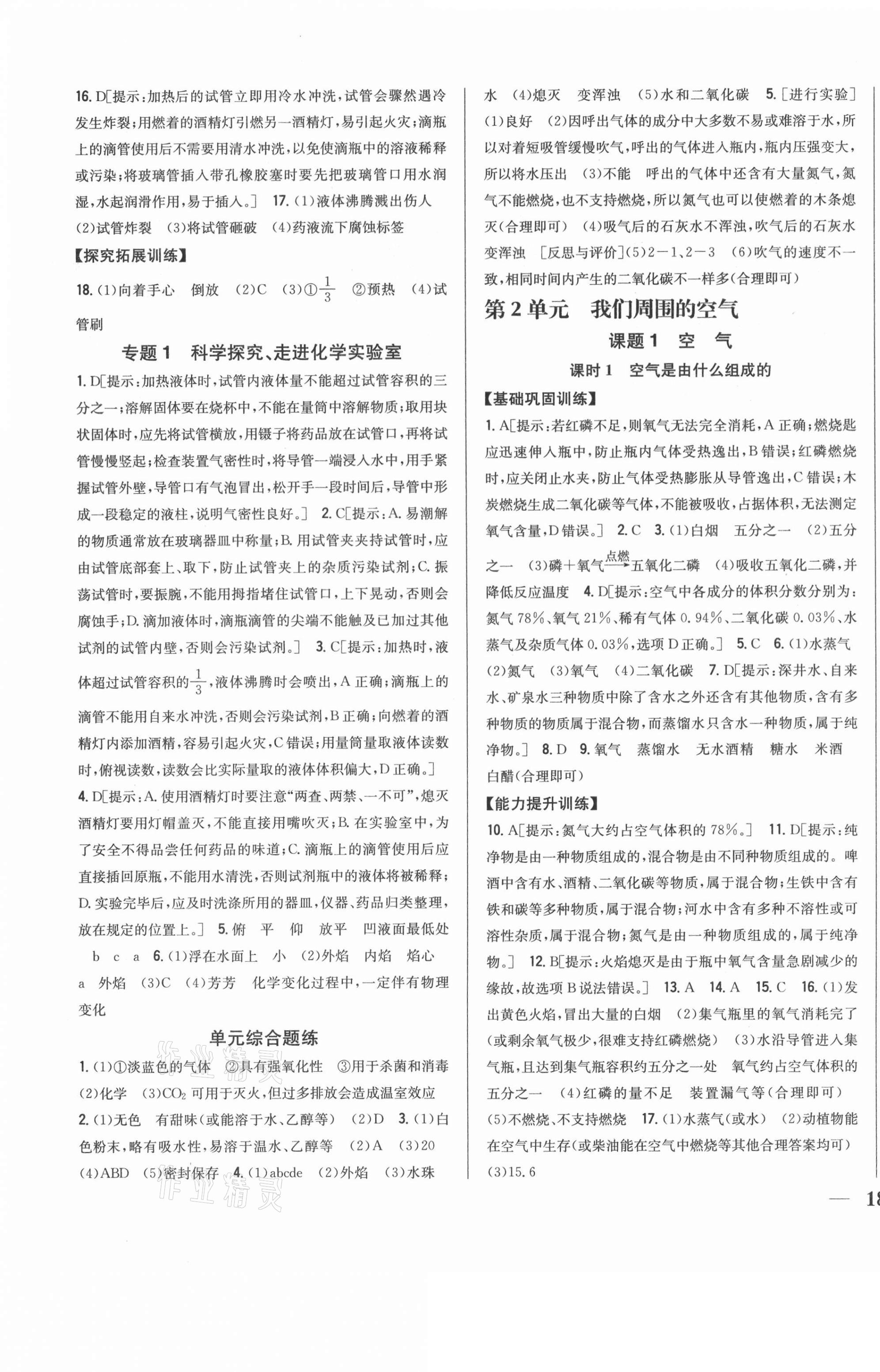 2021年全科王同步課時練習(xí)九年級化學(xué)上冊人教版 第3頁