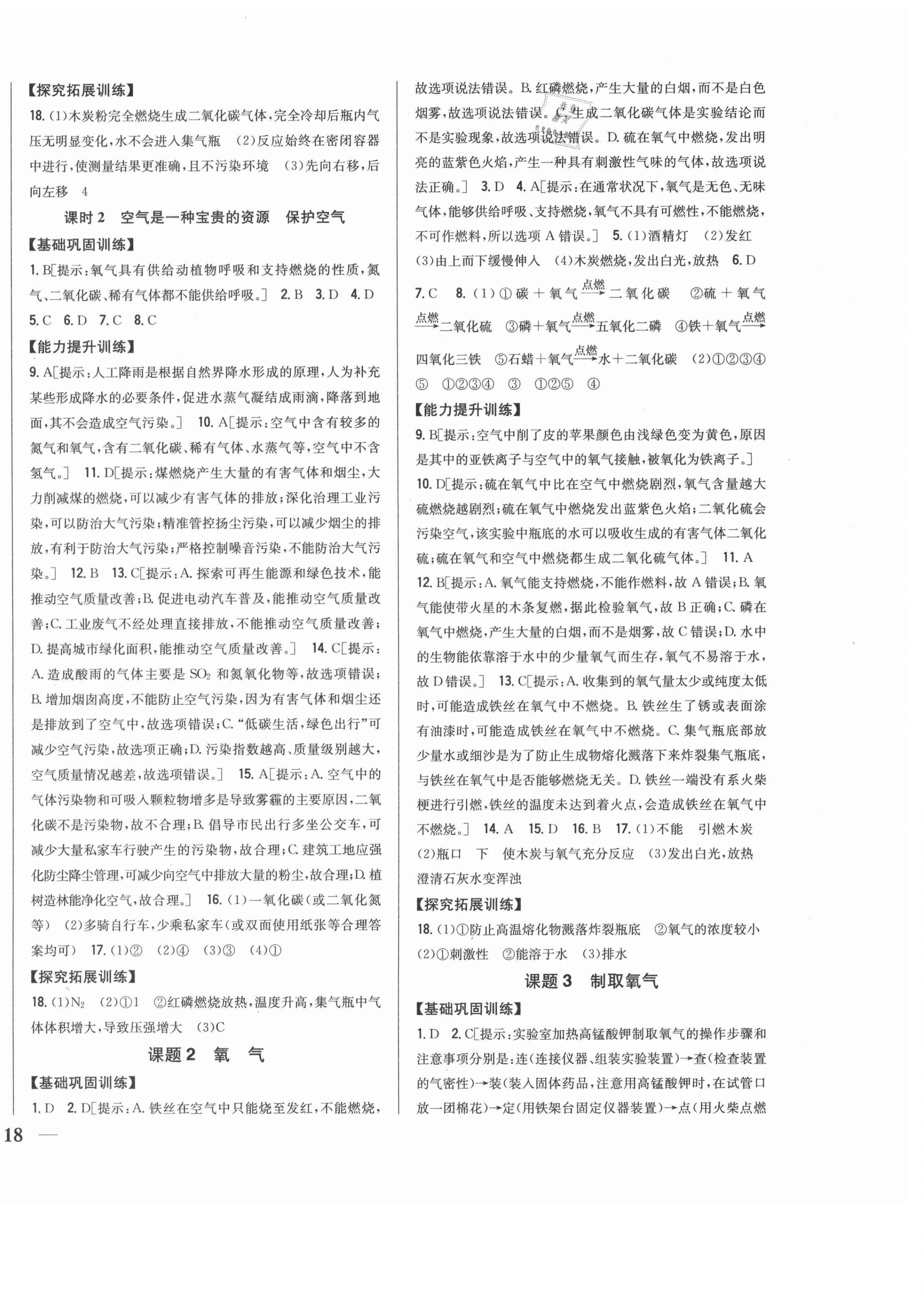 2021年全科王同步課時(shí)練習(xí)九年級(jí)化學(xué)上冊(cè)人教版 第4頁(yè)