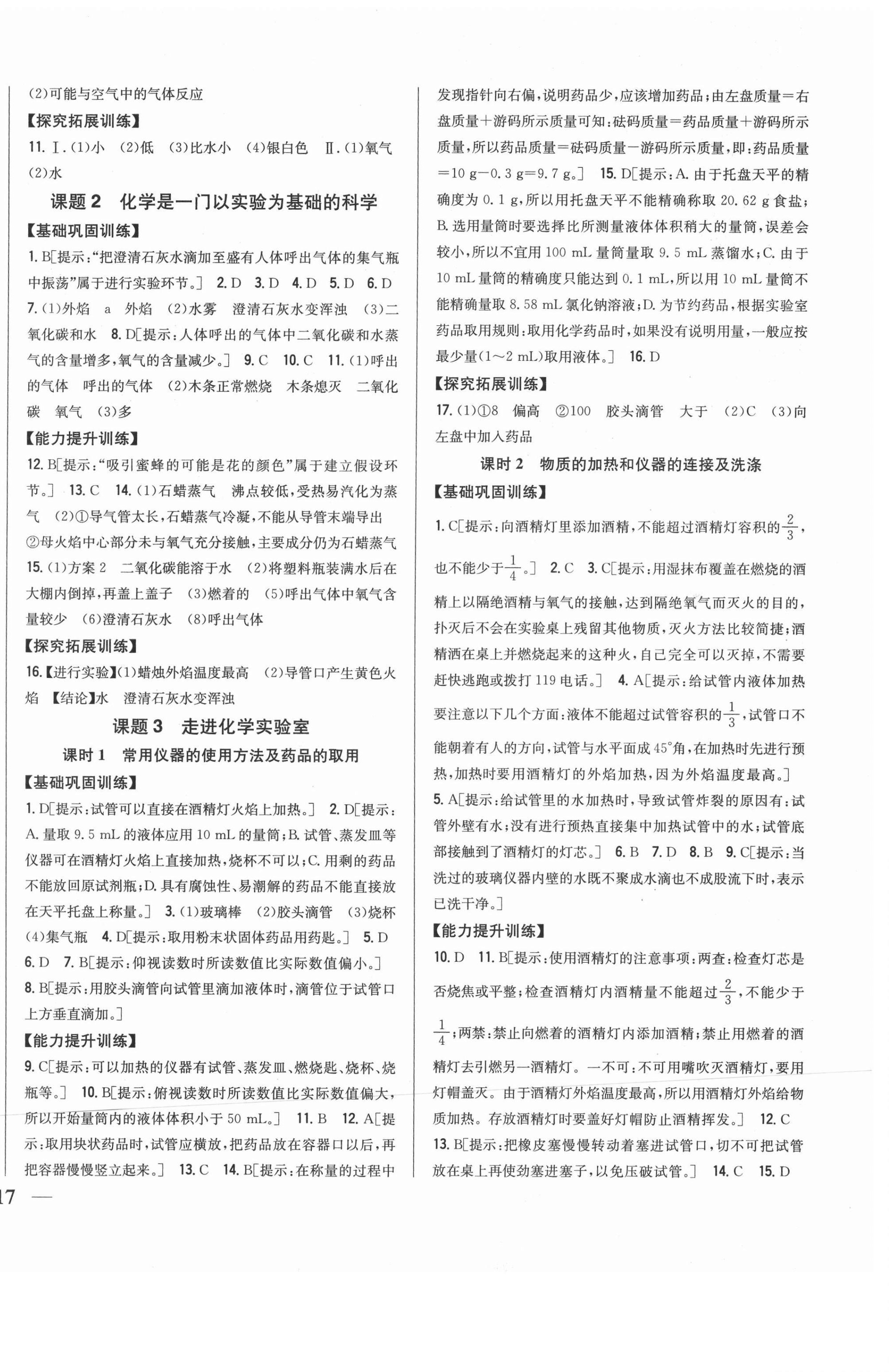 2021年全科王同步課時(shí)練習(xí)九年級(jí)化學(xué)上冊(cè)人教版 第2頁(yè)