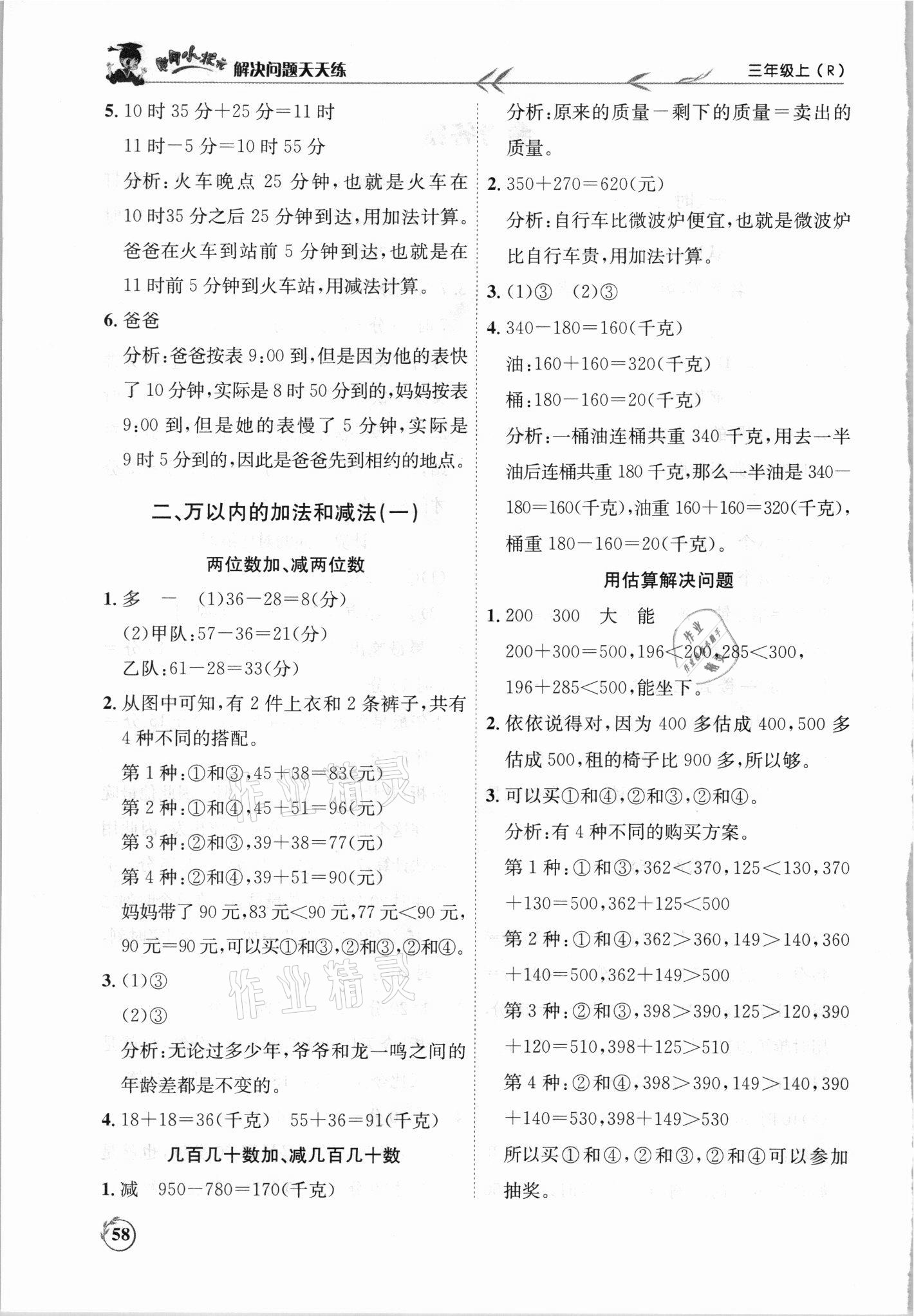 2021年黃岡小狀元解決問題天天練三年級(jí)數(shù)學(xué)上冊(cè)人教版 第2頁