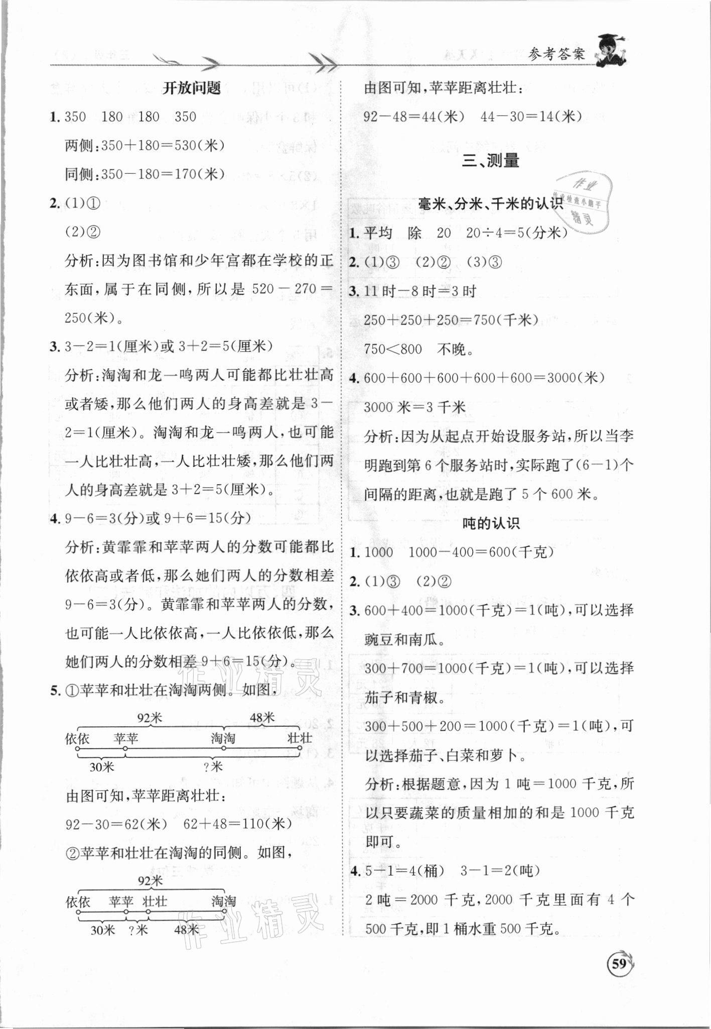 2021年黃岡小狀元解決問(wèn)題天天練三年級(jí)數(shù)學(xué)上冊(cè)人教版 第3頁(yè)