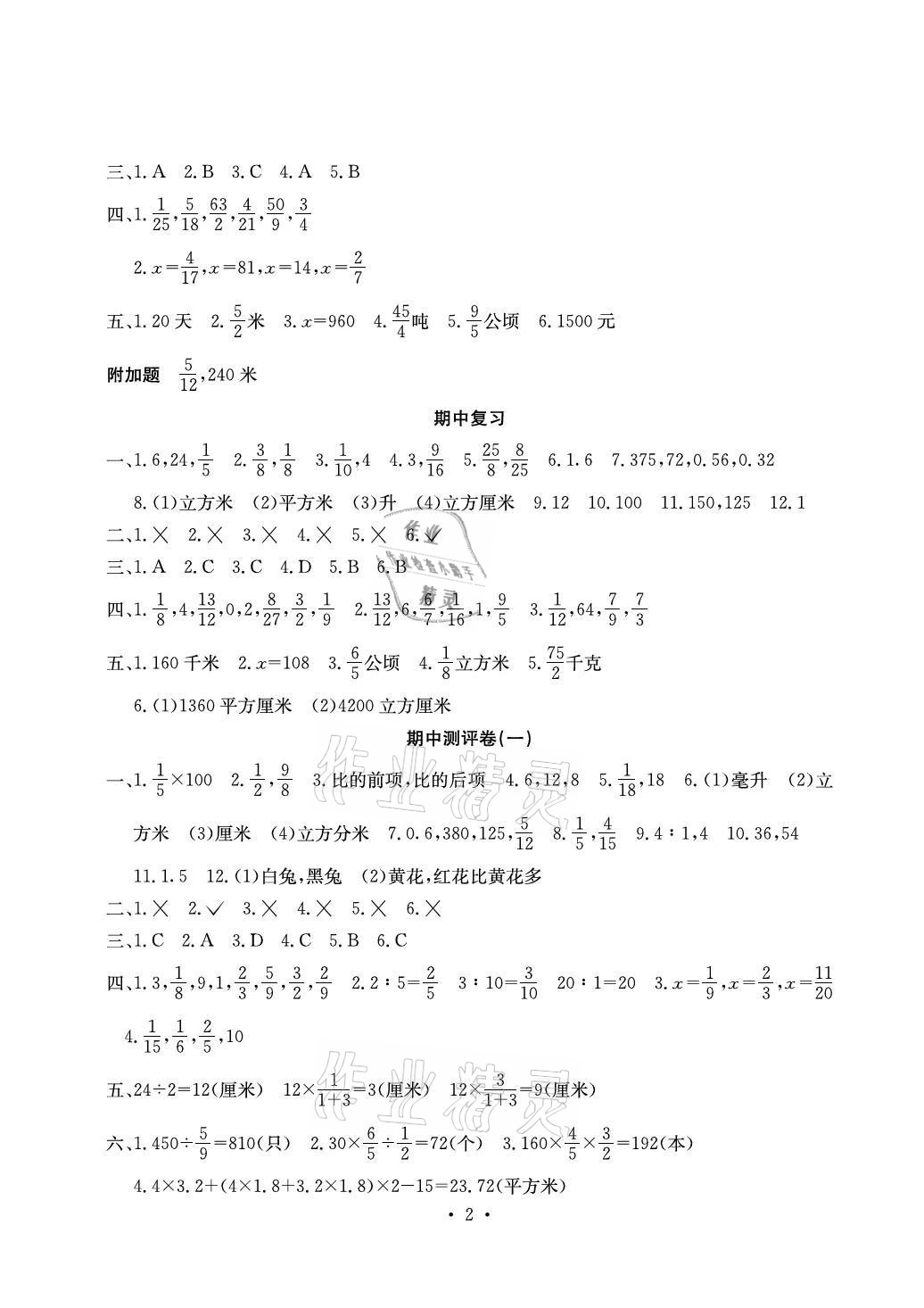 2021年大顯身手素質(zhì)教育單元測(cè)評(píng)卷六年級(jí)數(shù)學(xué)上冊(cè)蘇教版B版 參考答案第2頁(yè)