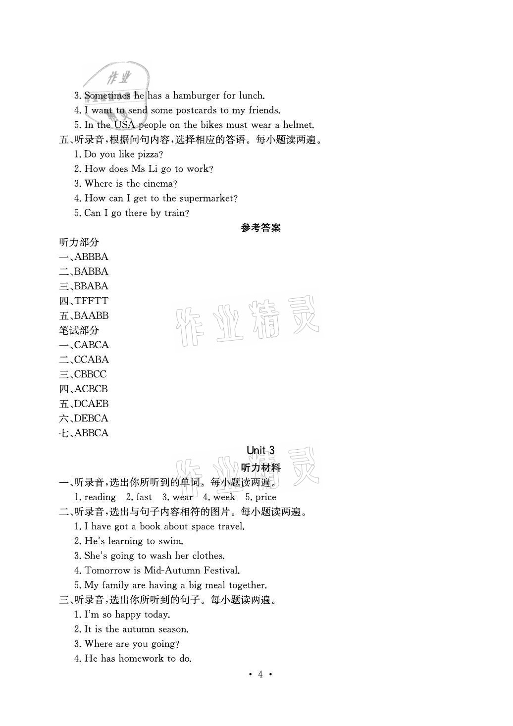 2021年大顯身手素質(zhì)教育單元測(cè)評(píng)卷六年級(jí)英語(yǔ)上冊(cè)人教版B版 參考答案第4頁(yè)