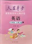 2021年大顯身手素質(zhì)教育單元測(cè)評(píng)卷六年級(jí)英語(yǔ)上冊(cè)外研版A版崇左專(zhuān)版