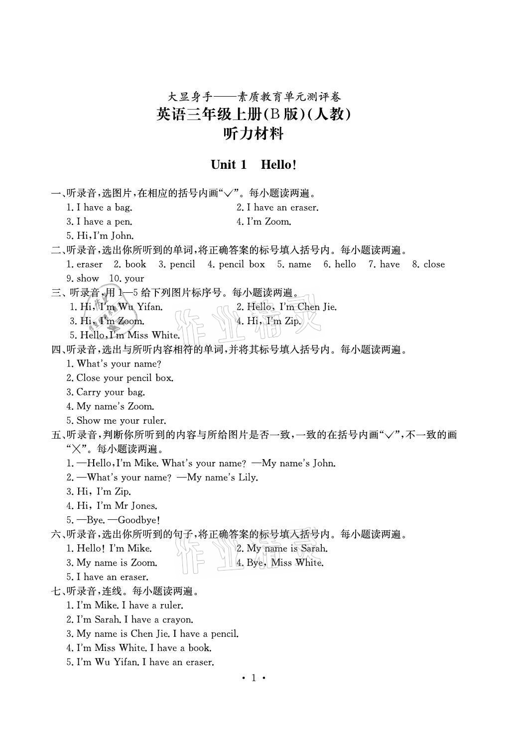 2021年大顯身手素質(zhì)教育單元測(cè)評(píng)卷三年級(jí)英語(yǔ)上冊(cè)人教版B版 參考答案第1頁(yè)