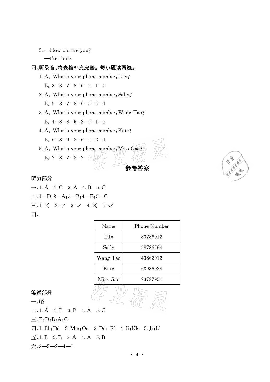 2021年大顯身手素質(zhì)教育單元測(cè)評(píng)卷三年級(jí)英語(yǔ)上冊(cè)閩教版B版 參考答案第4頁(yè)