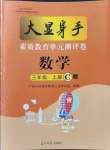 2021年大显身手素质教育单元测评卷三年级数学上册人教版C版