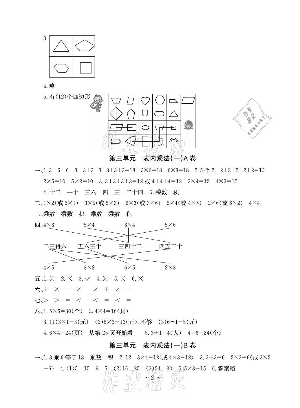 2021年大顯身手素質(zhì)教育單元測(cè)評(píng)卷三年級(jí)數(shù)學(xué)上冊(cè)蘇教版B版 參考答案第2頁