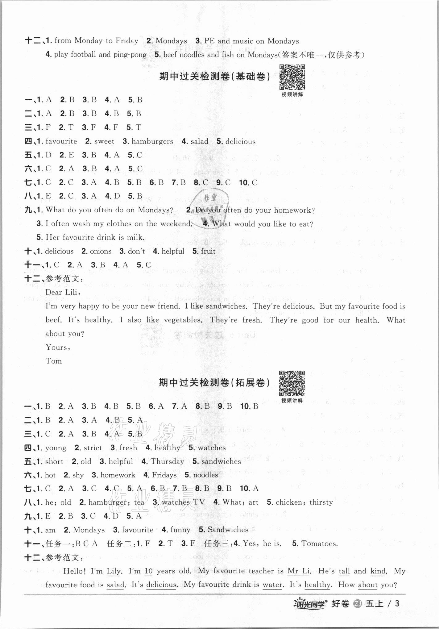 2021年陽光同學(xué)全優(yōu)達(dá)標(biāo)好卷五年級英語上冊人教PEP版浙江專版 第3頁