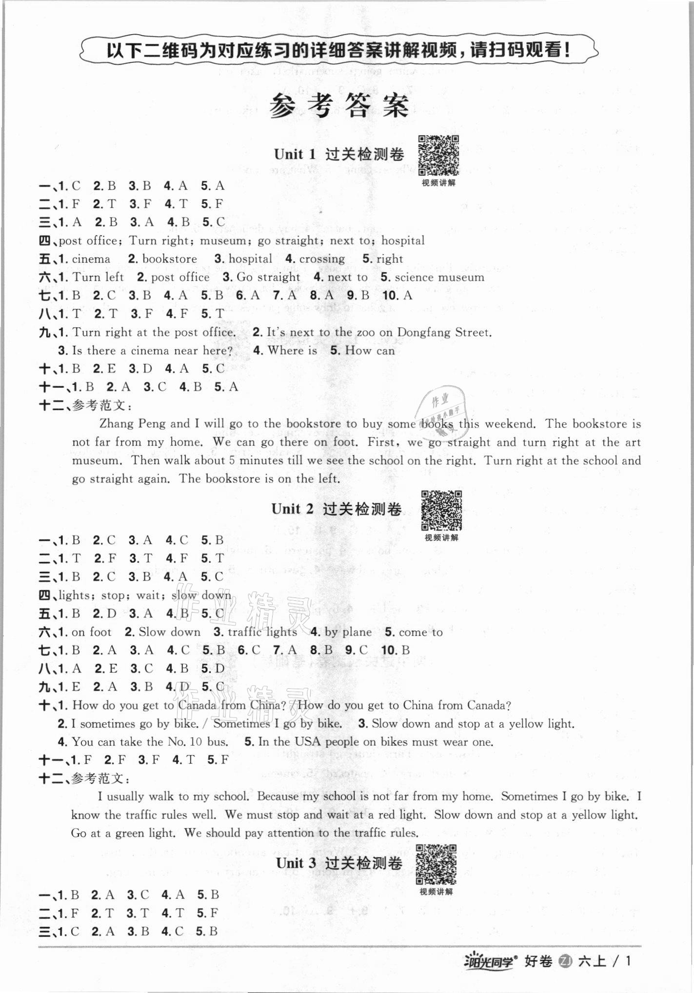 2021年陽(yáng)光同學(xué)全優(yōu)達(dá)標(biāo)好卷六年級(jí)英語(yǔ)上冊(cè)人教PEP版浙江專版 第1頁(yè)